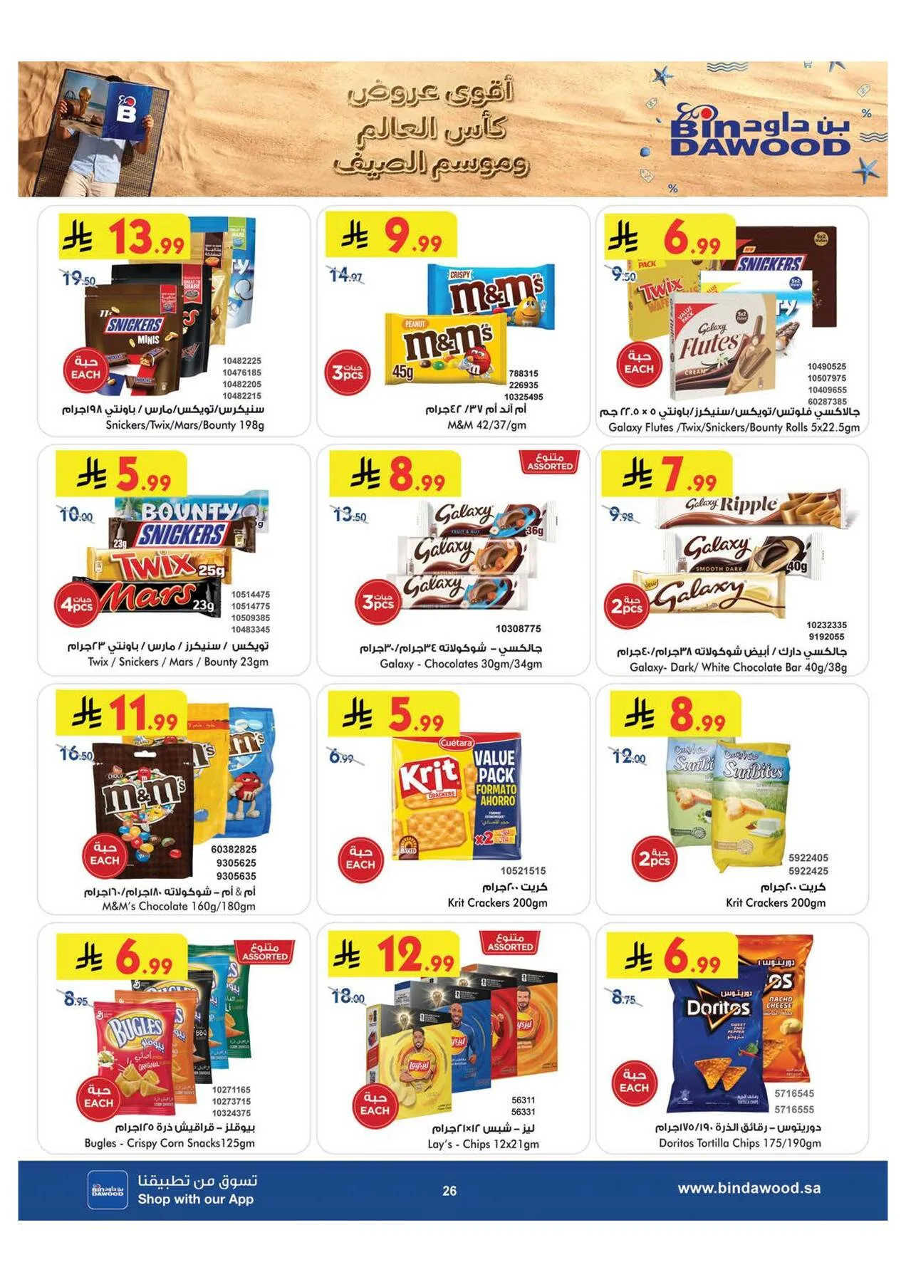 World Cup & Summer Offers - Medinah from Bin Dawood until 28th July - Bin Dawood KSA Offers & Promotions — page 25