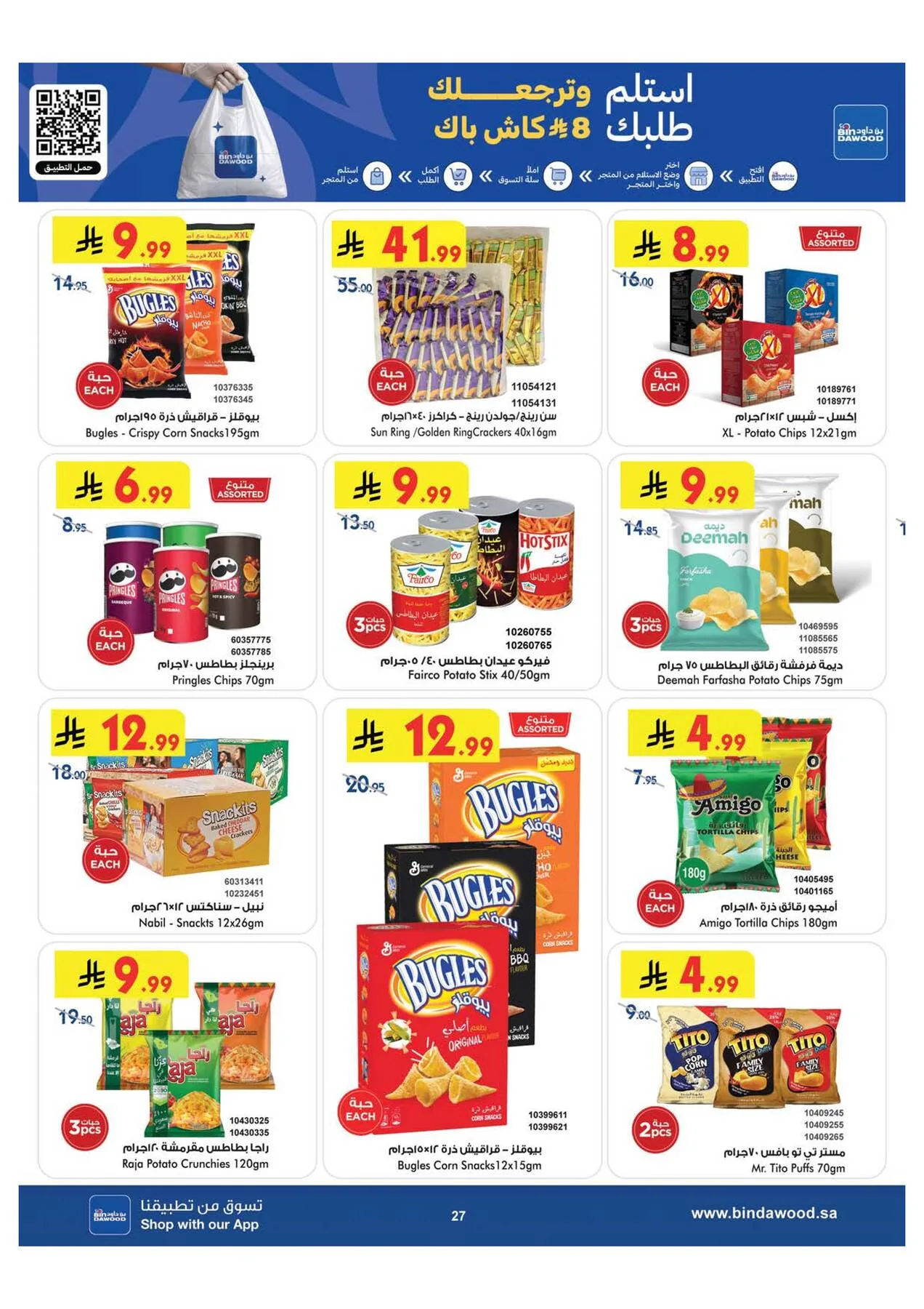 World Cup & Summer Offers - Medinah from Bin Dawood until 28th July - Bin Dawood KSA Offers & Promotions — page 26