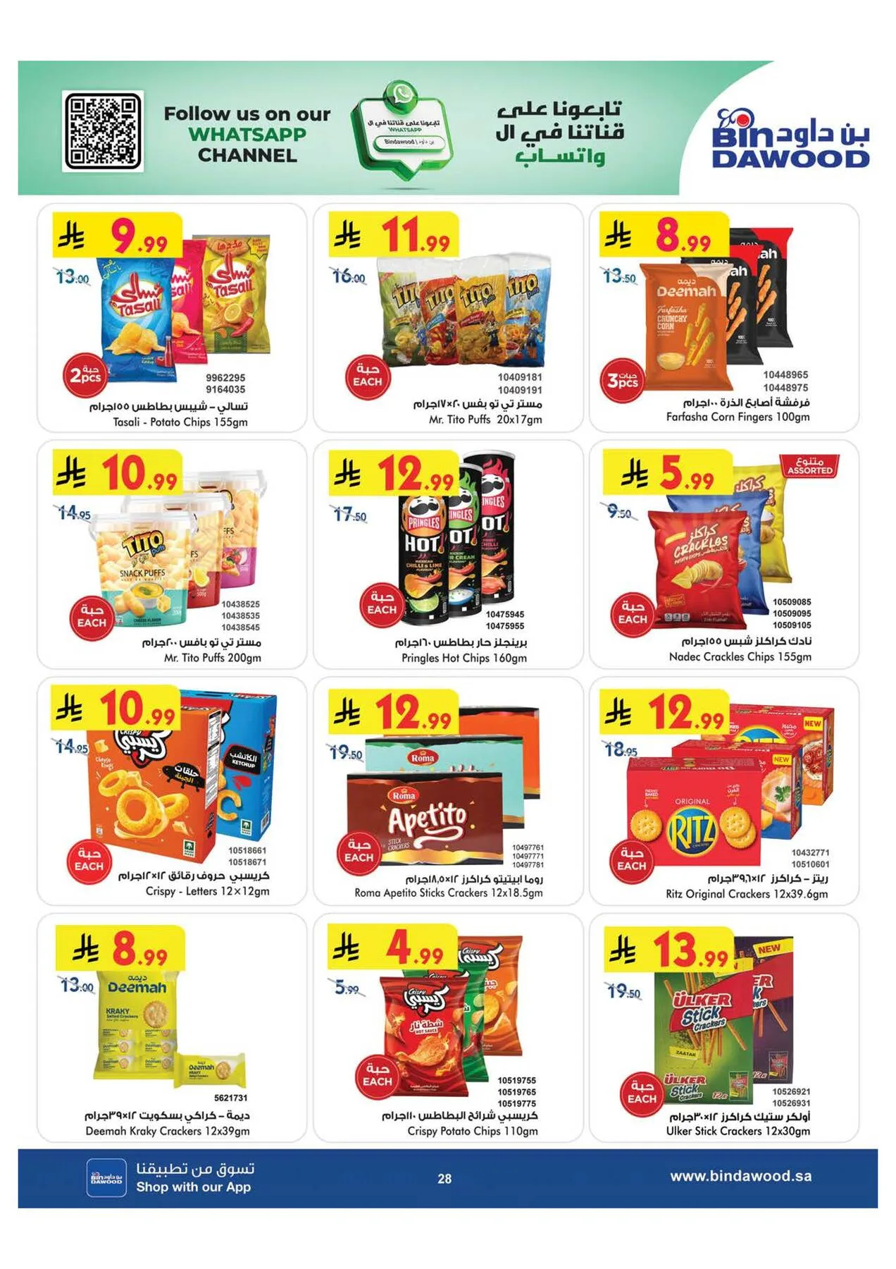 World Cup & Summer Offers - Medinah from Bin Dawood until 28th July - Bin Dawood KSA Offers & Promotions — page 27