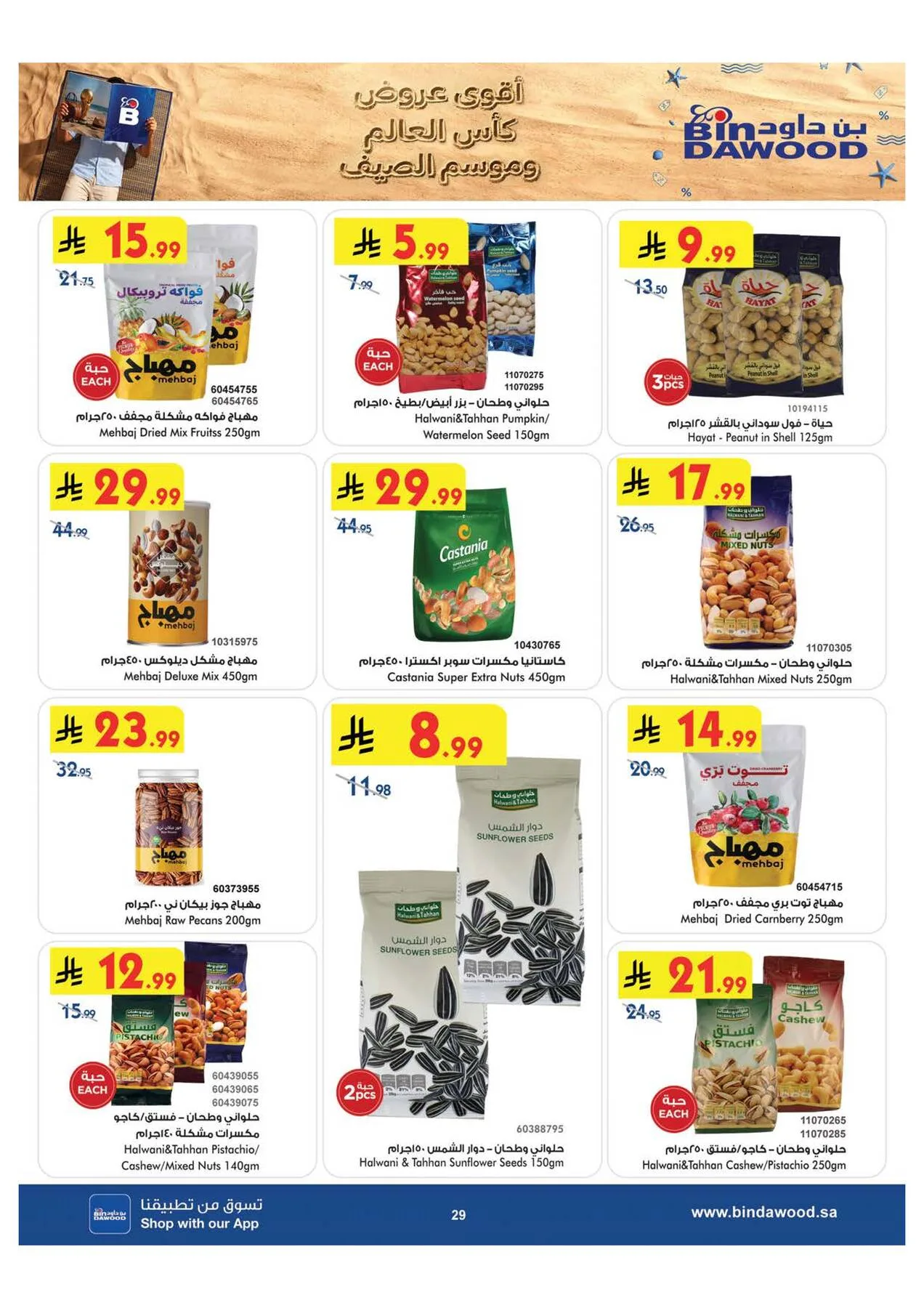 World Cup & Summer Offers - Medinah from Bin Dawood until 28th July - Bin Dawood KSA Offers & Promotions — page 28