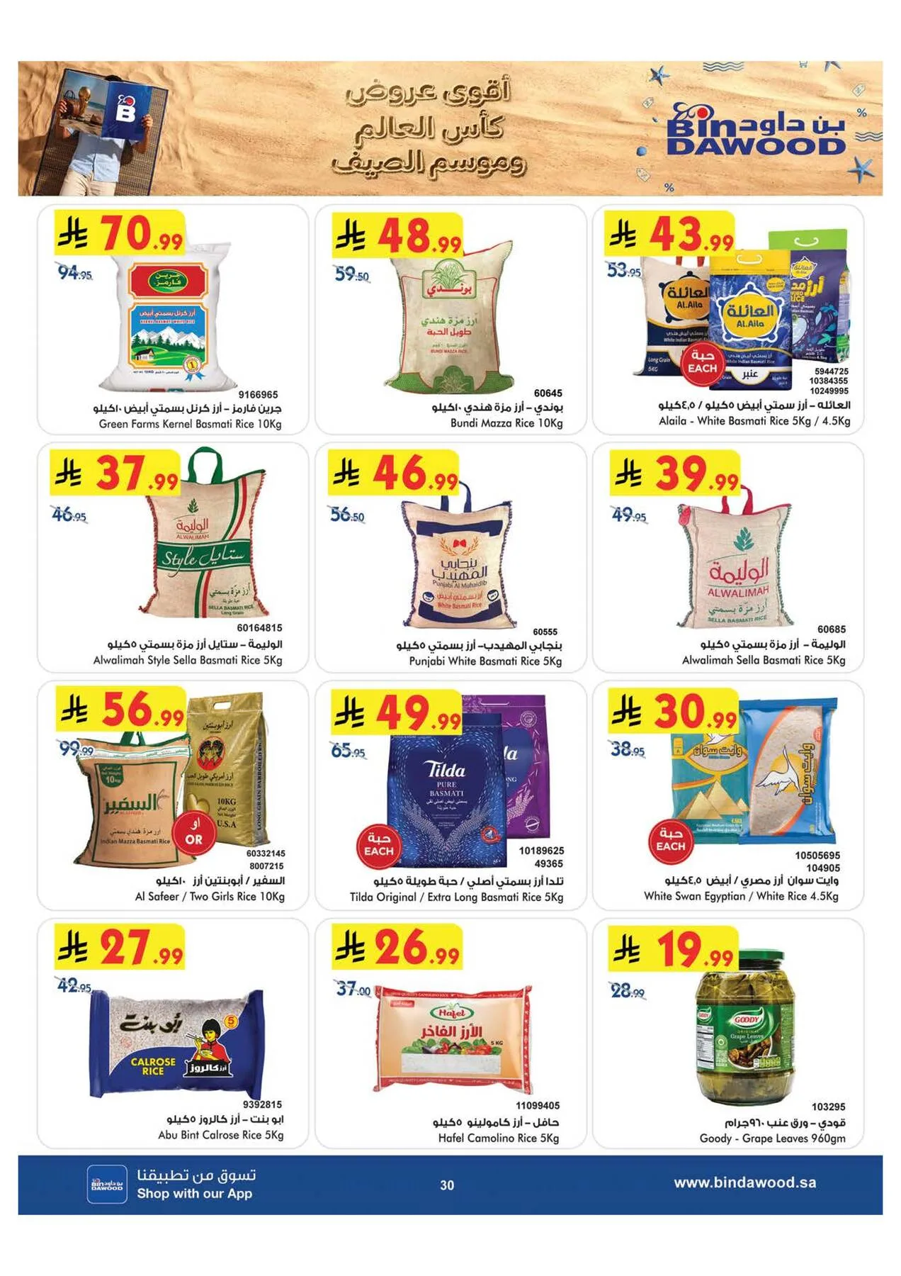 World Cup & Summer Offers - Medinah from Bin Dawood until 28th July - Bin Dawood KSA Offers & Promotions — page 29