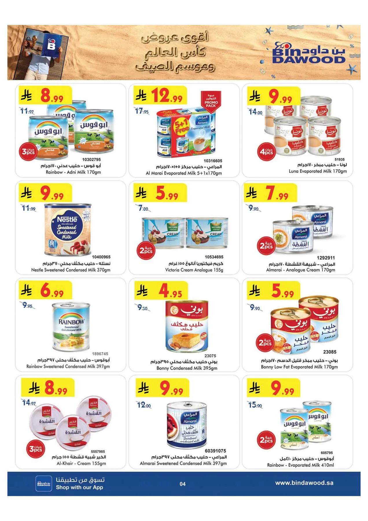World Cup & Summer Offers - Medinah from Bin Dawood until 28th July - Bin Dawood KSA Offers & Promotions — page 3