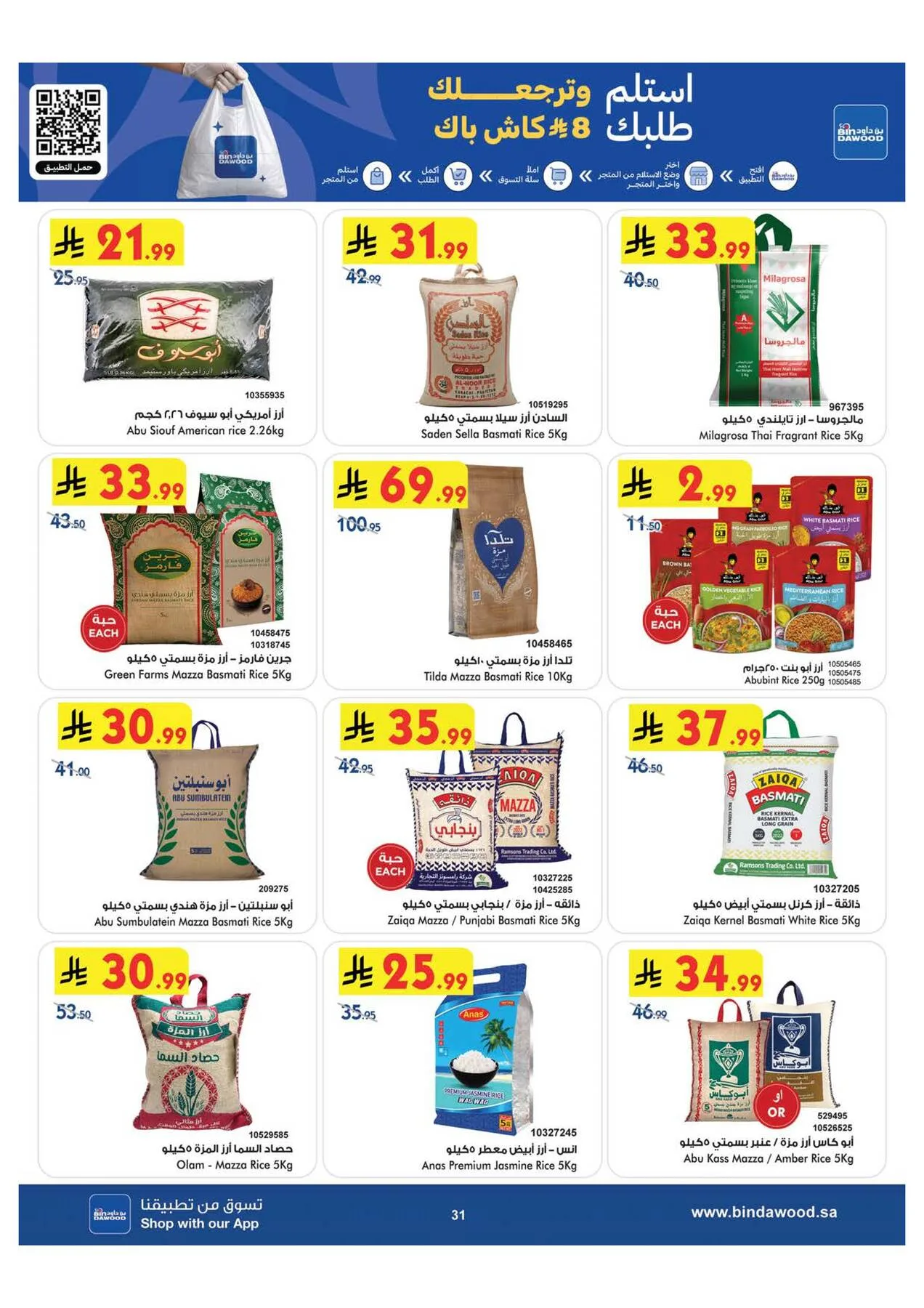 World Cup & Summer Offers - Medinah from Bin Dawood until 28th July - Bin Dawood KSA Offers & Promotions — page 30