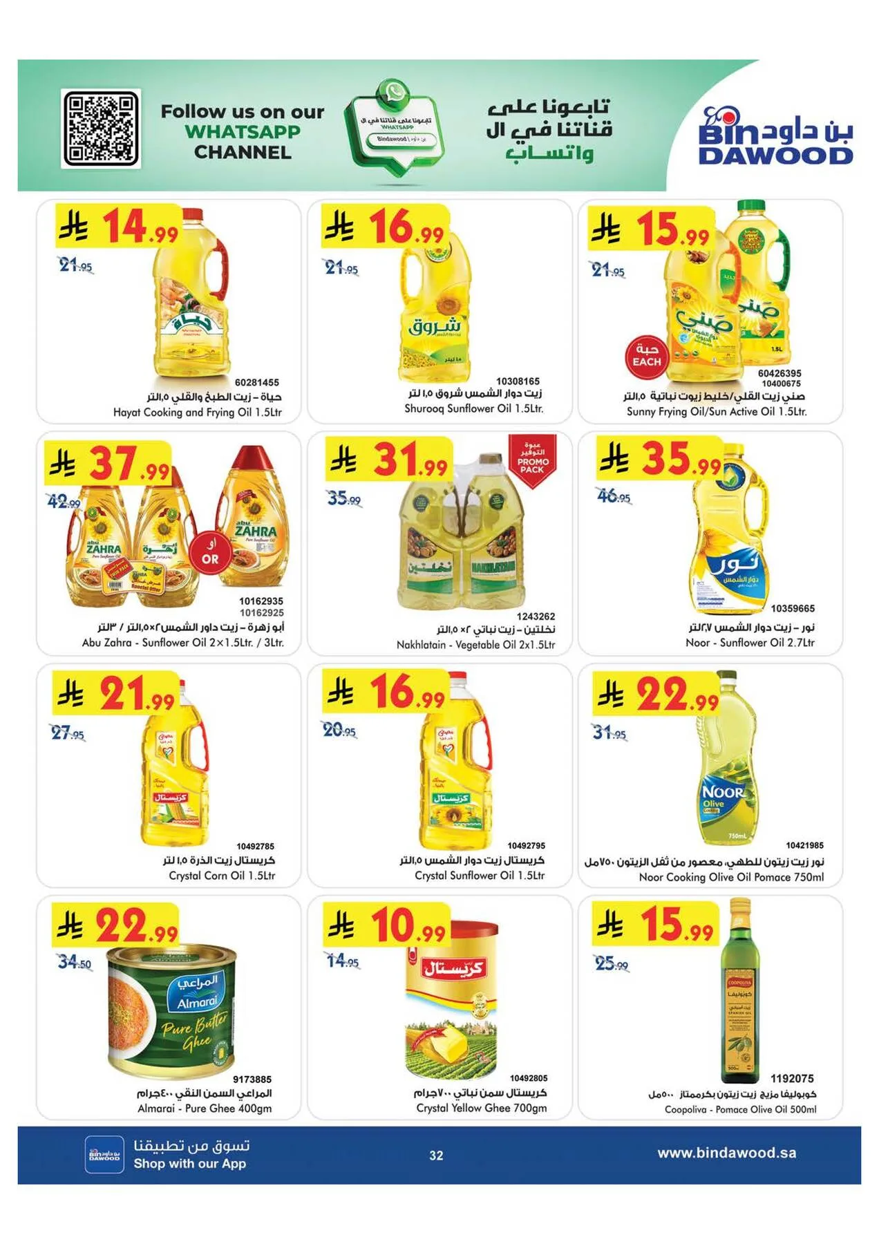 World Cup & Summer Offers - Medinah from Bin Dawood until 28th July - Bin Dawood KSA Offers & Promotions — page 31
