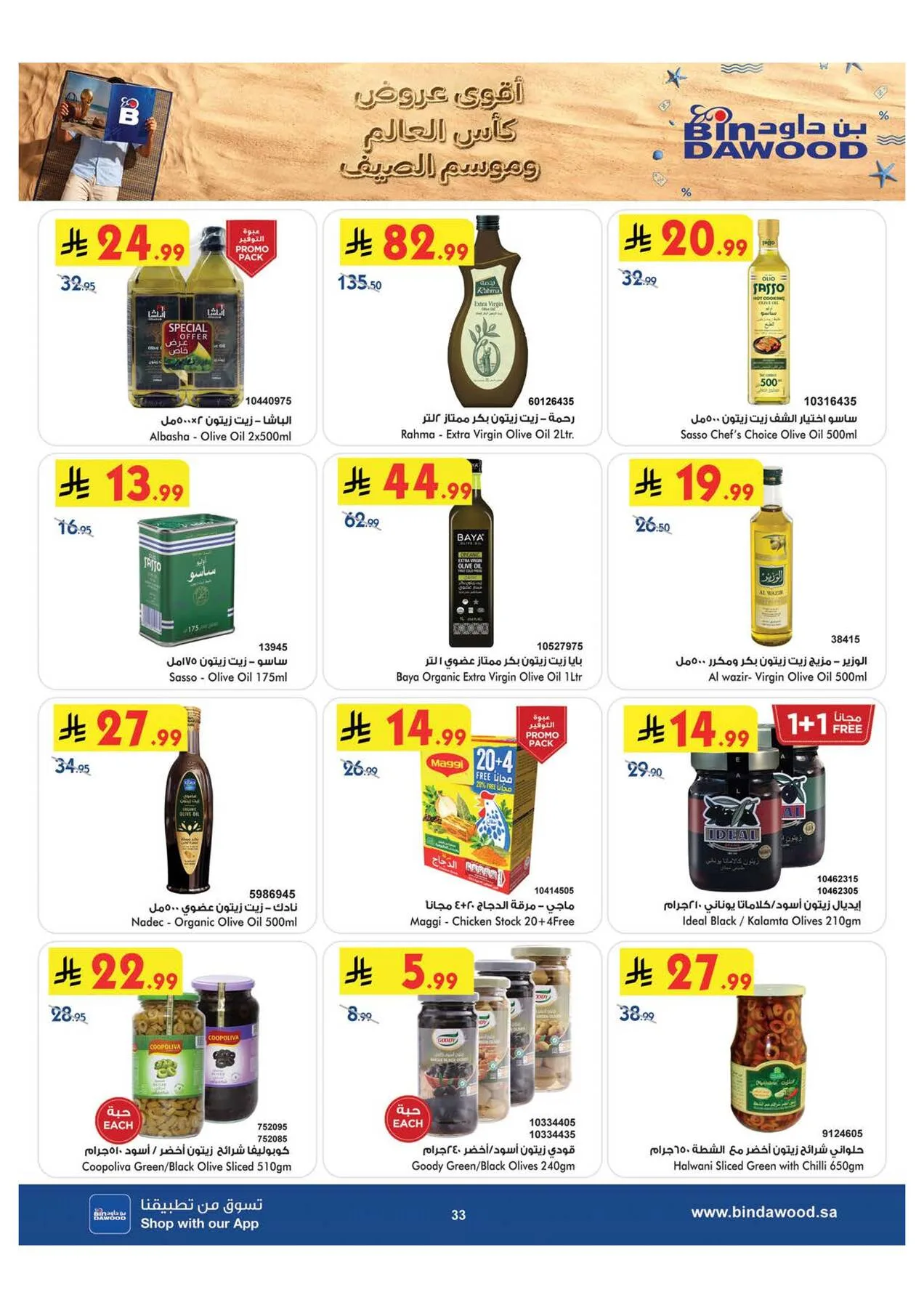 World Cup & Summer Offers - Medinah from Bin Dawood until 28th July - Bin Dawood KSA Offers & Promotions — page 32