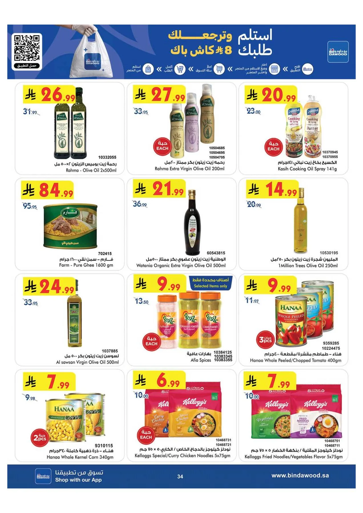 World Cup & Summer Offers - Medinah from Bin Dawood until 28th July - Bin Dawood KSA Offers & Promotions — page 33