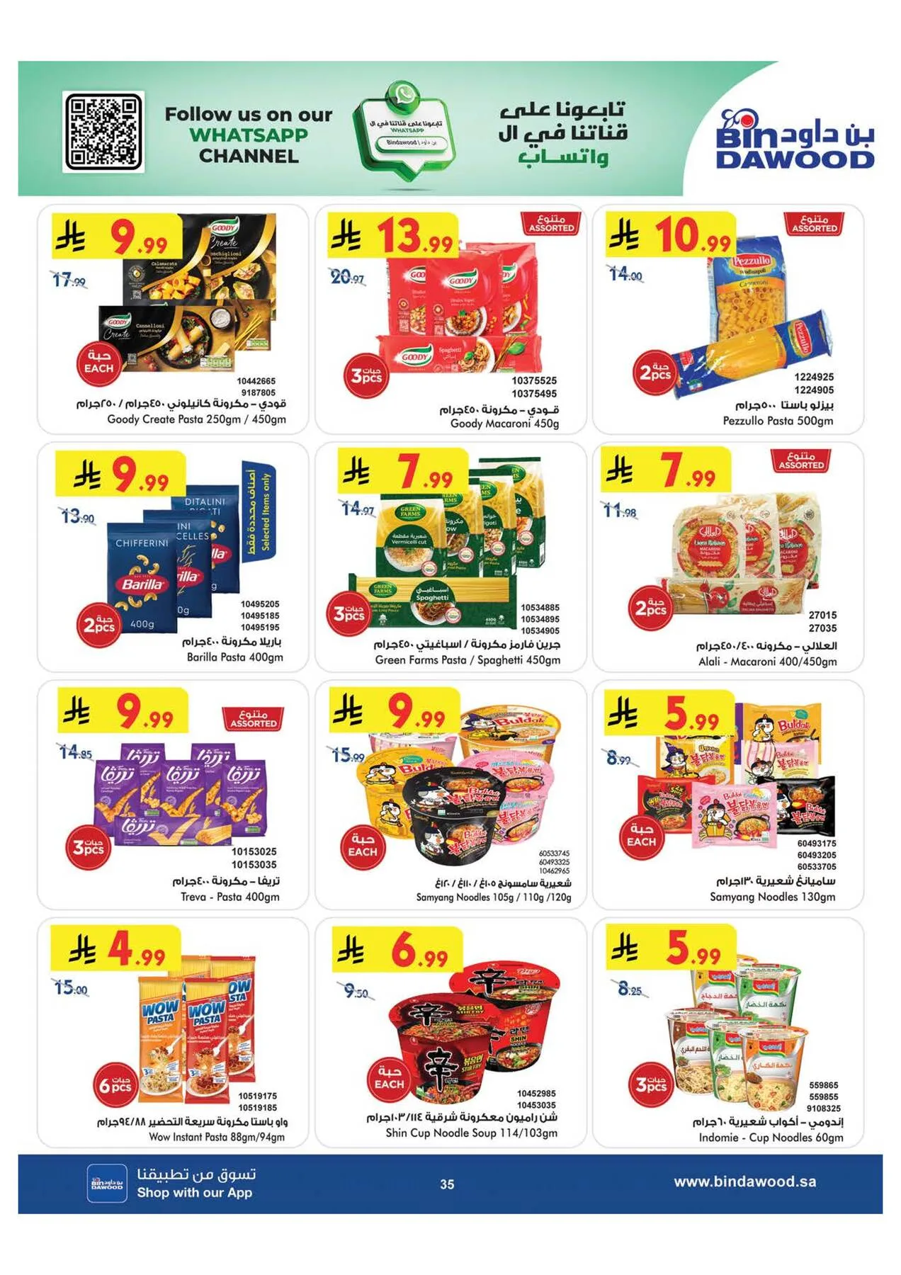 World Cup & Summer Offers - Medinah from Bin Dawood until 28th July - Bin Dawood KSA Offers & Promotions — page 34