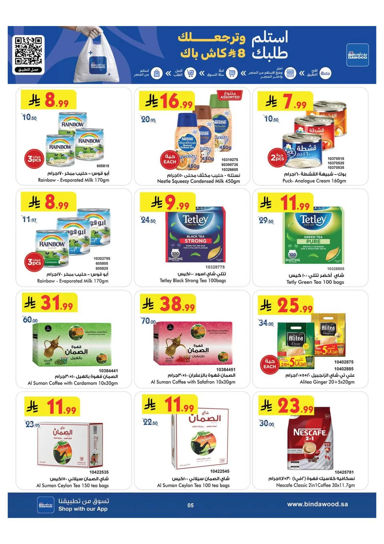World Cup & Summer Offers - Medinah from Bin Dawood until 28th July - Bin Dawood KSA Offers & Promotions — page 4