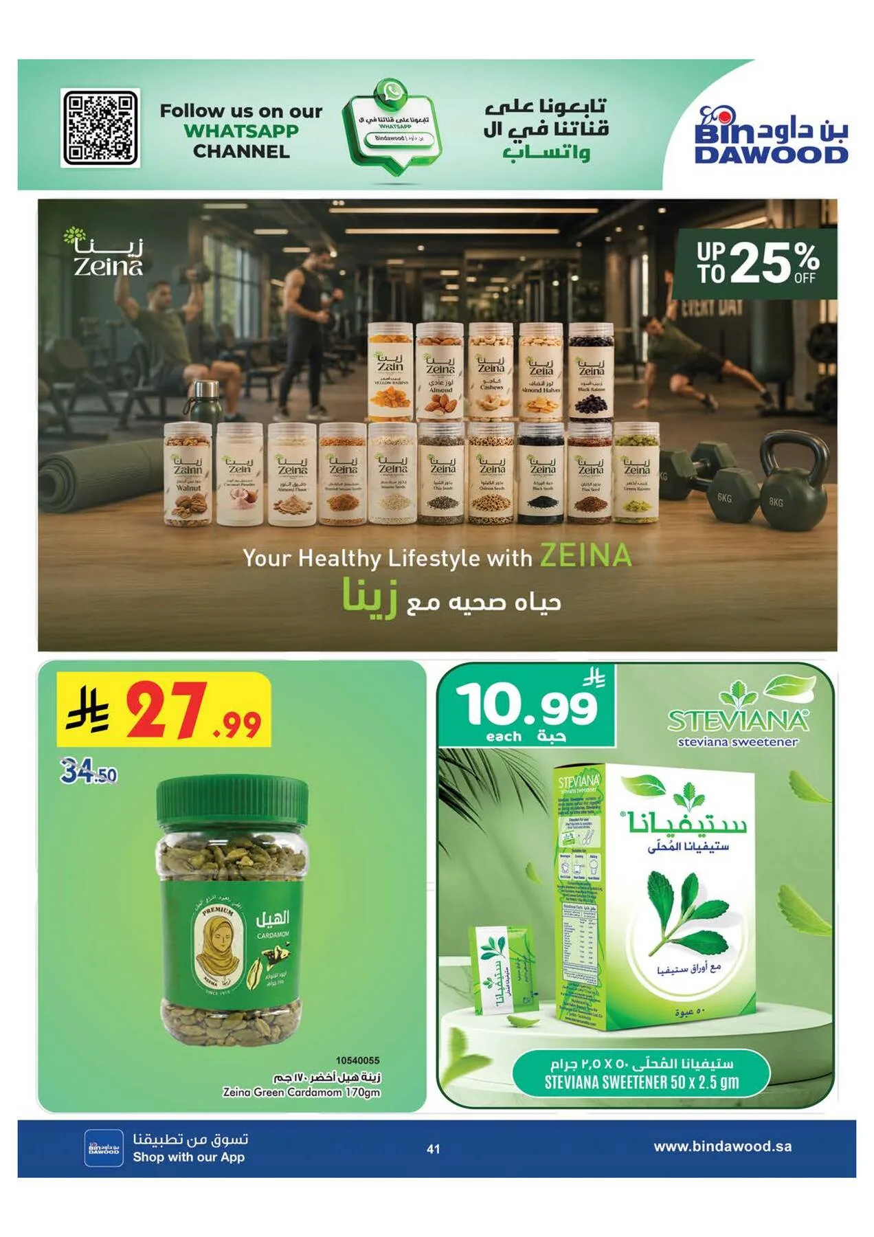 World Cup & Summer Offers - Medinah from Bin Dawood until 28th July - Bin Dawood KSA Offers & Promotions — page 40