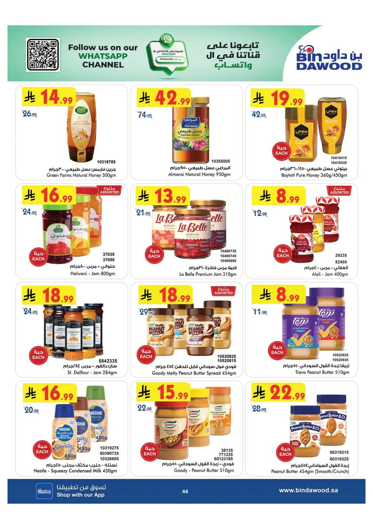 World Cup & Summer Offers - Medinah from Bin Dawood until 28th July - Bin Dawood KSA Offers & Promotions — page 43