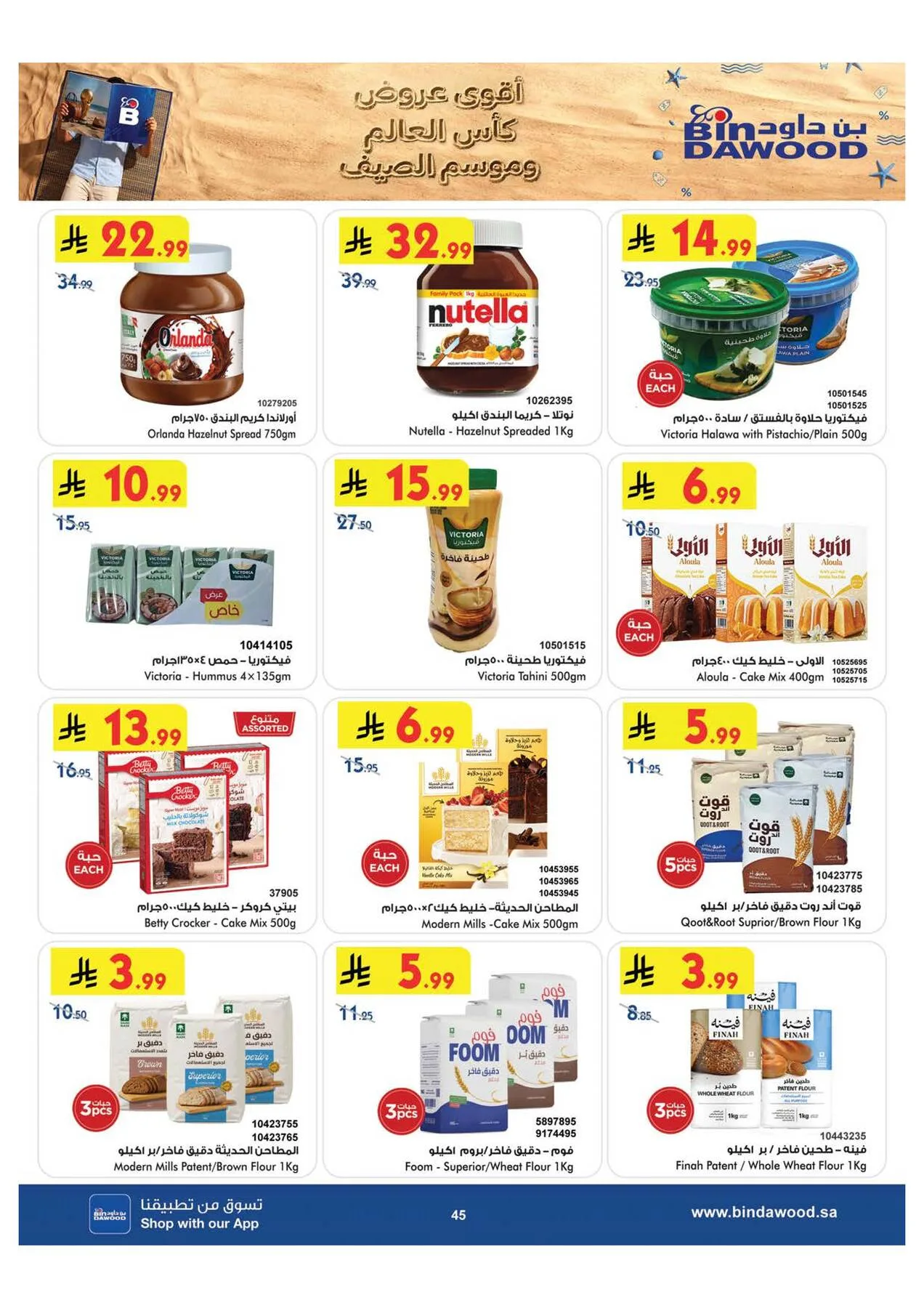 World Cup & Summer Offers - Medinah from Bin Dawood until 28th July - Bin Dawood KSA Offers & Promotions — page 44