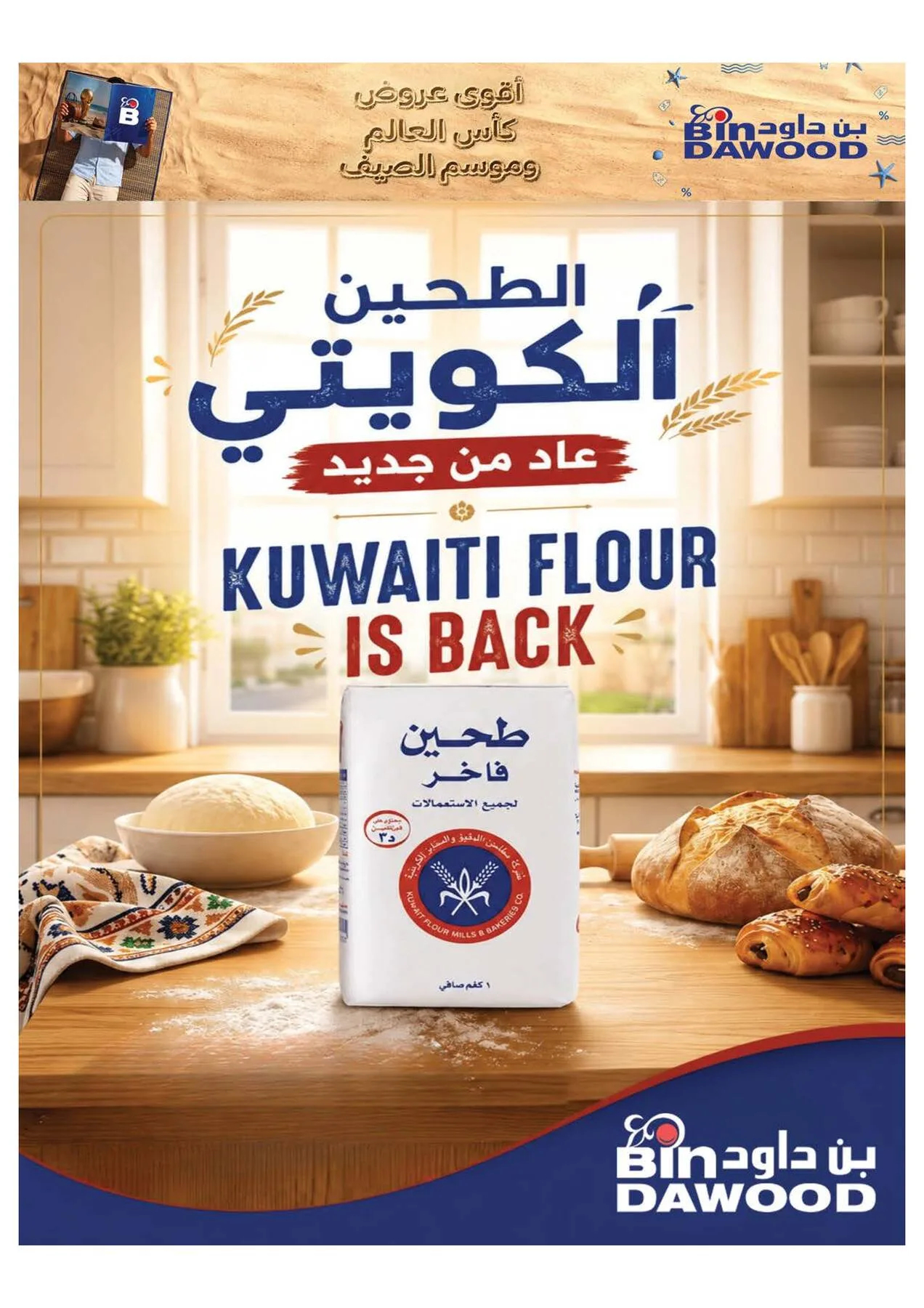World Cup & Summer Offers - Medinah from Bin Dawood until 28th July - Bin Dawood KSA Offers & Promotions — page 45
