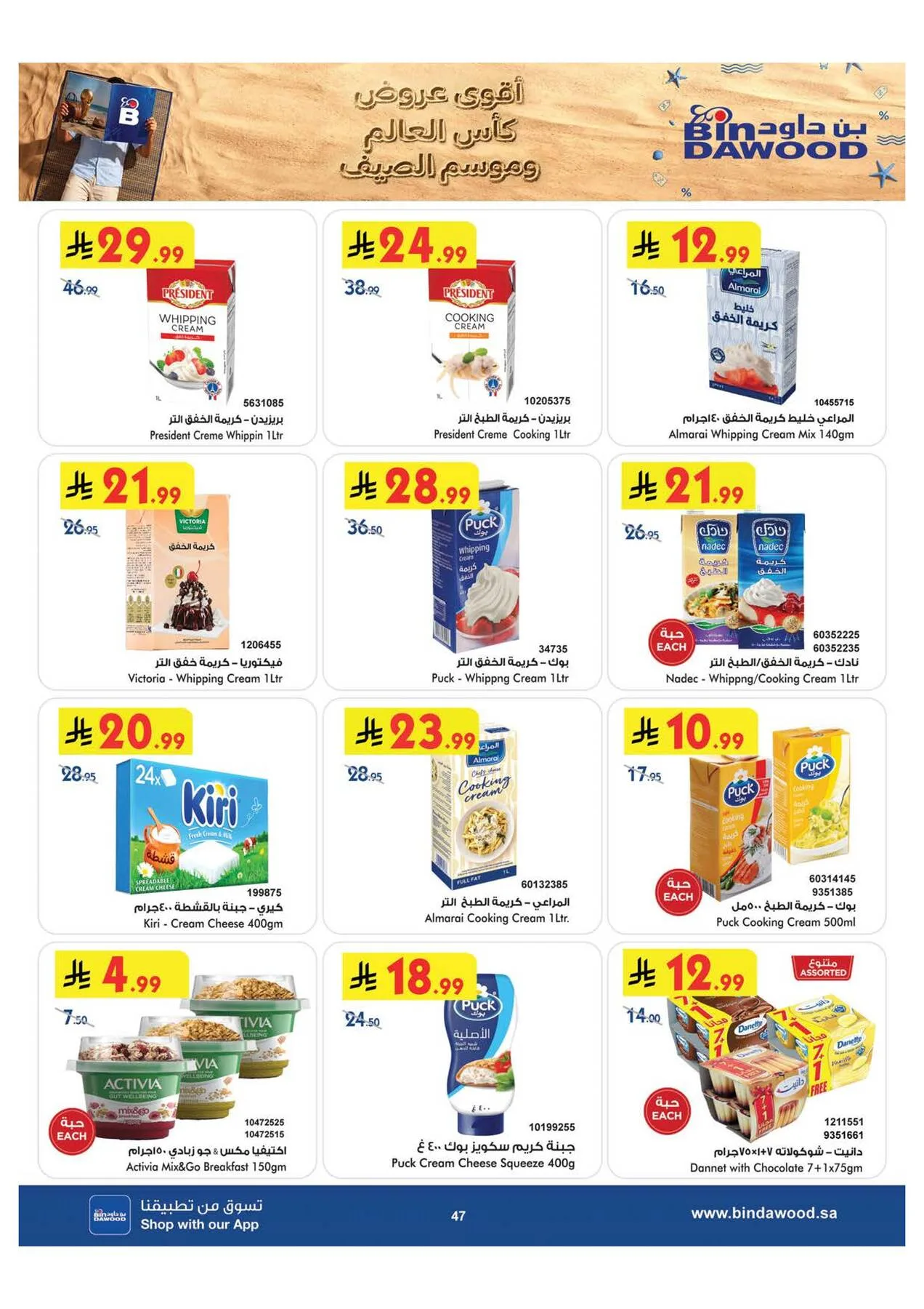 World Cup & Summer Offers - Medinah from Bin Dawood until 28th July - Bin Dawood KSA Offers & Promotions — page 47
