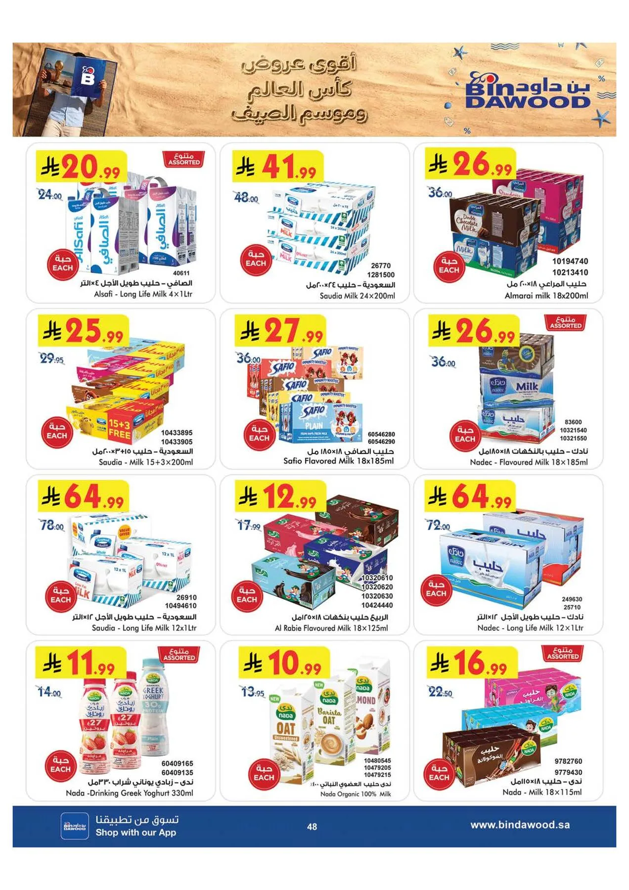 World Cup & Summer Offers - Medinah from Bin Dawood until 28th July - Bin Dawood KSA Offers & Promotions — page 48