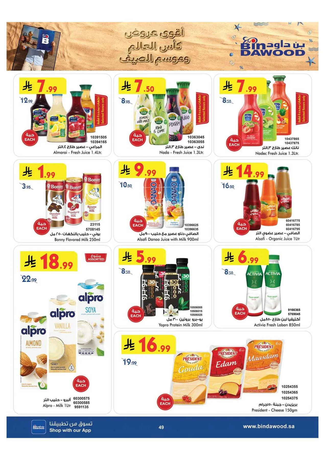 World Cup & Summer Offers - Medinah from Bin Dawood until 28th July - Bin Dawood KSA Offers & Promotions — page 49