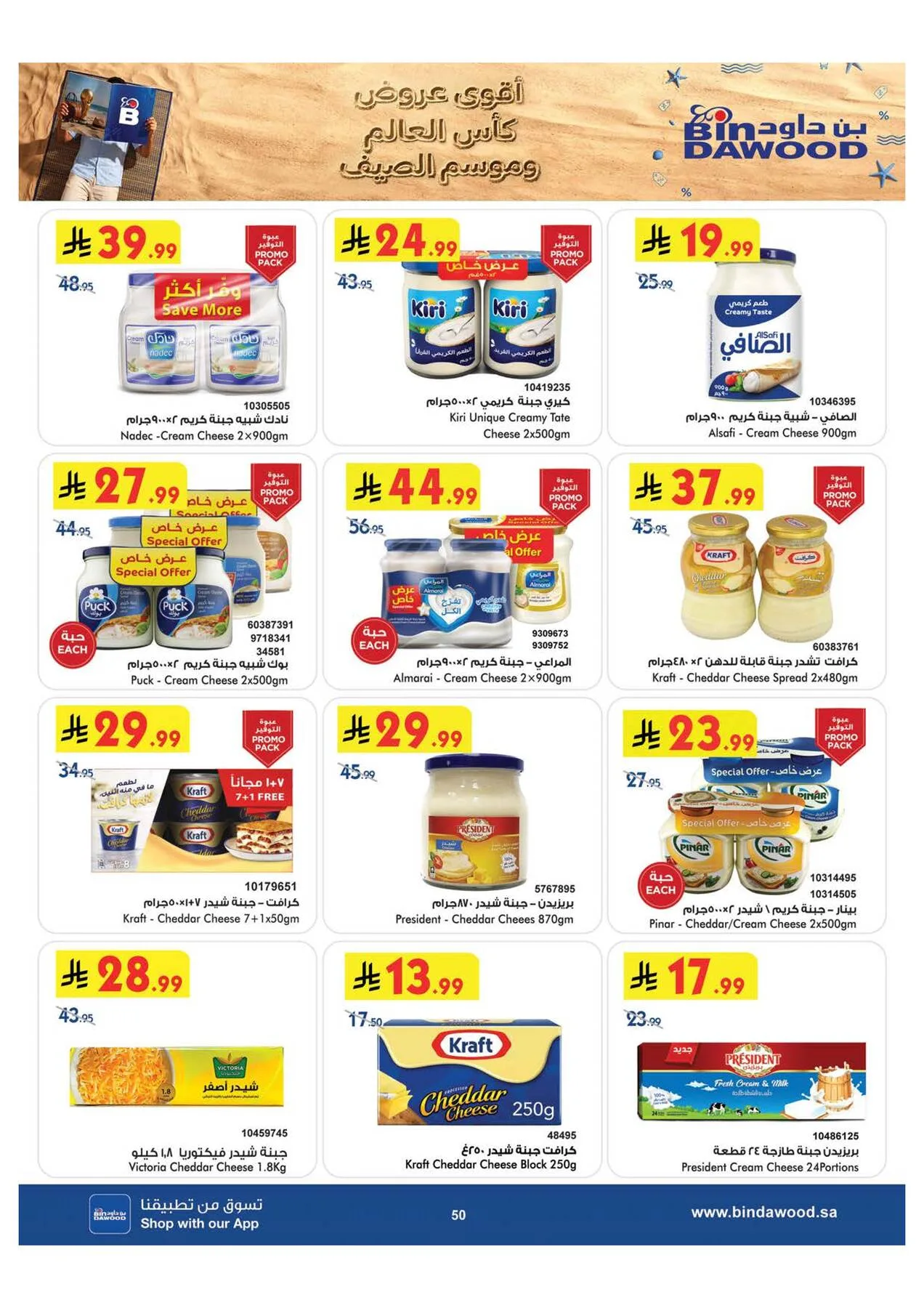 World Cup & Summer Offers - Medinah from Bin Dawood until 28th July - Bin Dawood KSA Offers & Promotions — page 50