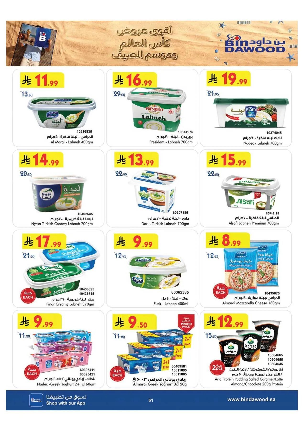 World Cup & Summer Offers - Medinah from Bin Dawood until 28th July - Bin Dawood KSA Offers & Promotions — page 51