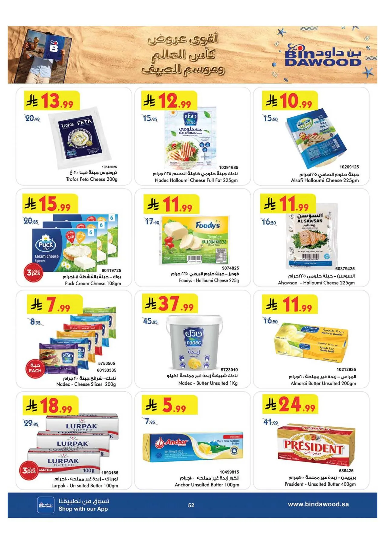 World Cup & Summer Offers - Medinah from Bin Dawood until 28th July - Bin Dawood KSA Offers & Promotions — page 52