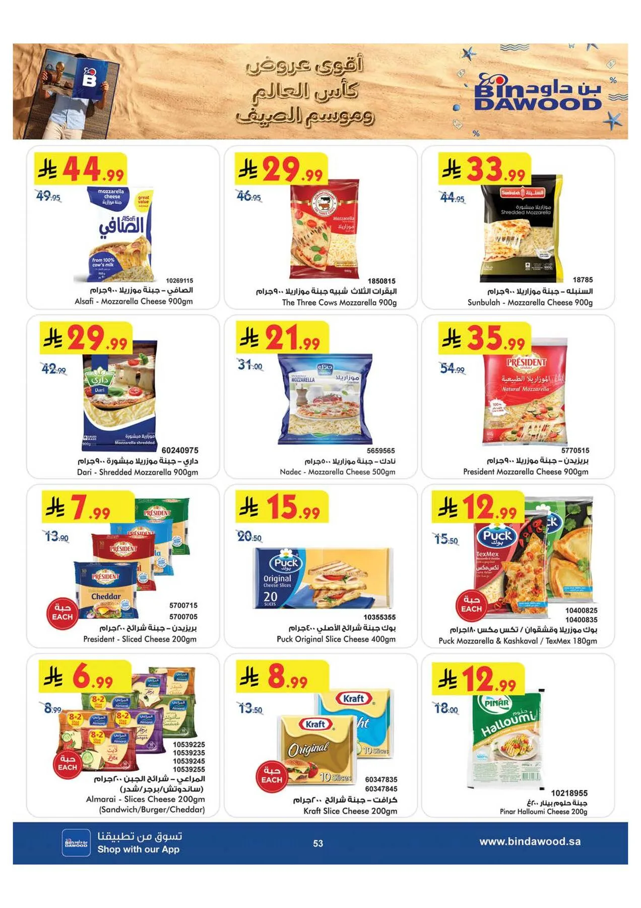 World Cup & Summer Offers - Medinah from Bin Dawood until 28th July - Bin Dawood KSA Offers & Promotions — page 53