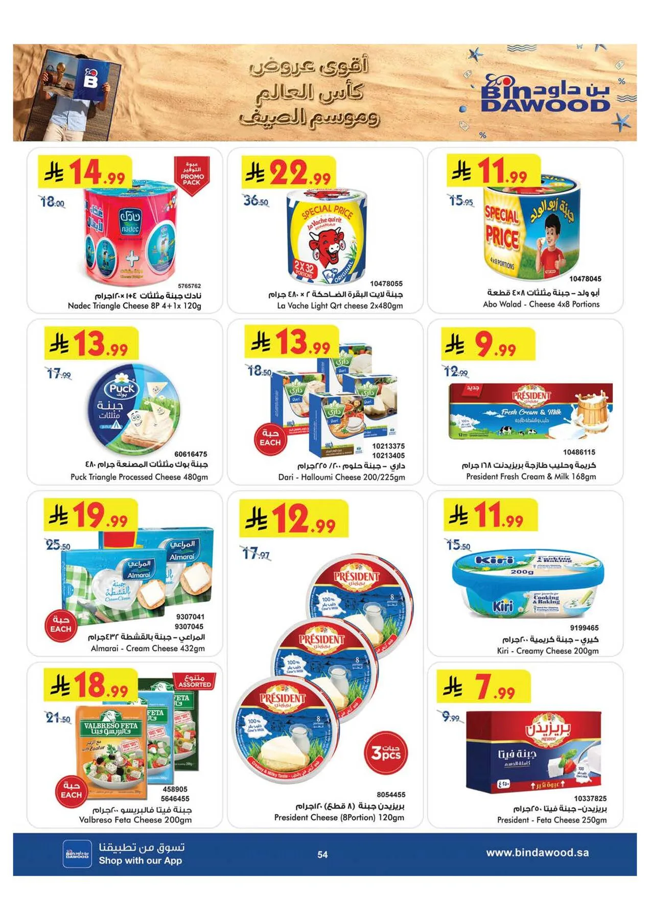 World Cup & Summer Offers - Medinah from Bin Dawood until 28th July - Bin Dawood KSA Offers & Promotions — page 54