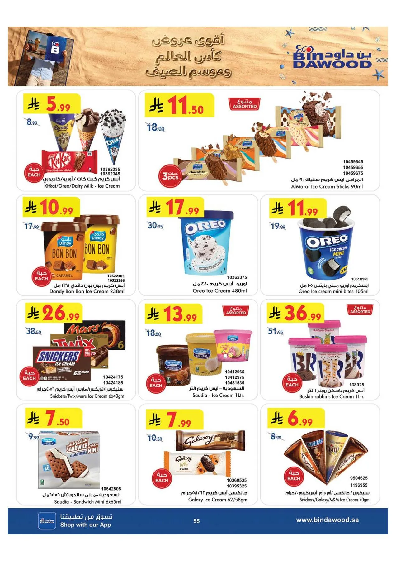 World Cup & Summer Offers - Medinah from Bin Dawood until 28th July - Bin Dawood KSA Offers & Promotions — page 55