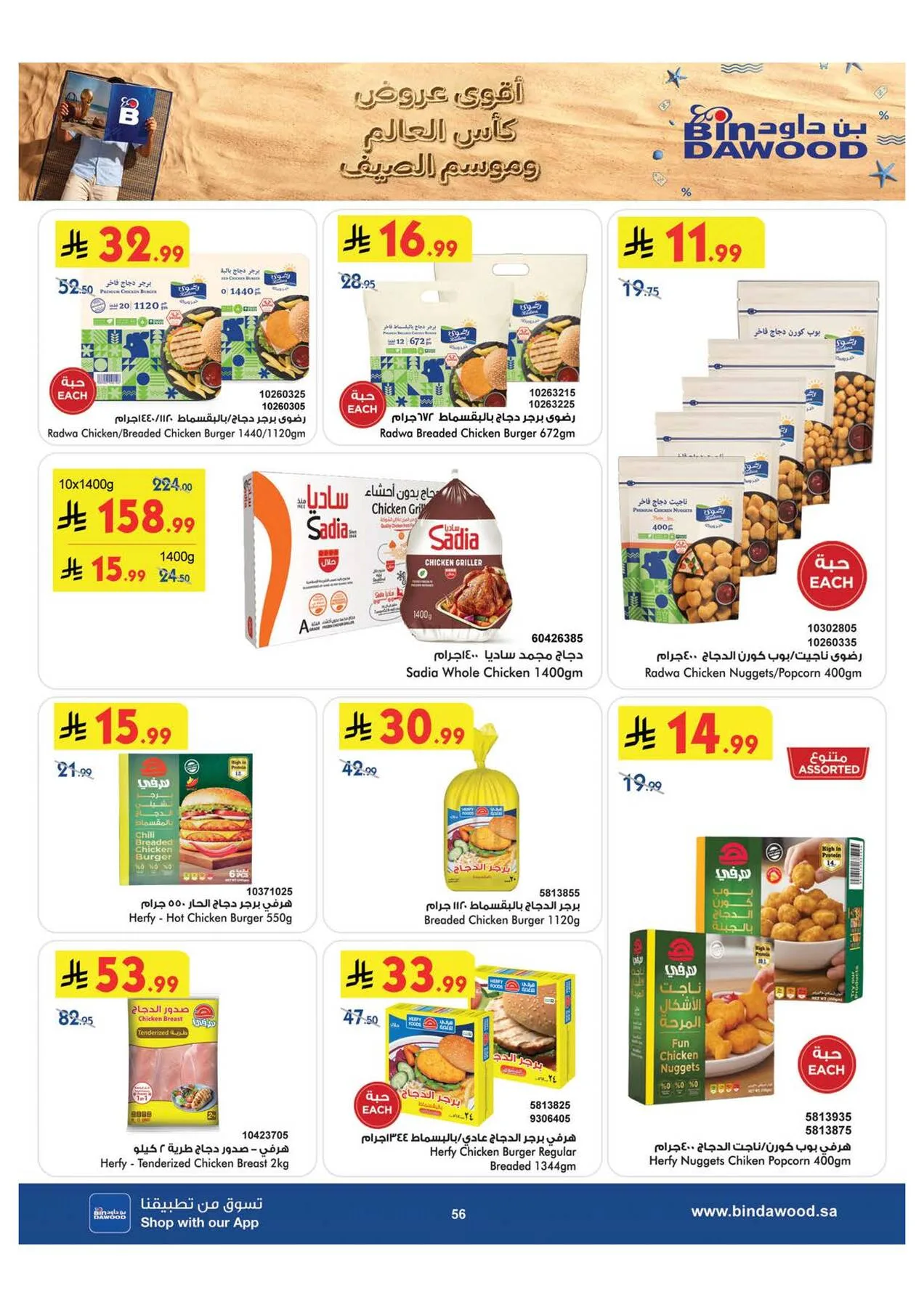 World Cup & Summer Offers - Medinah from Bin Dawood until 28th July - Bin Dawood KSA Offers & Promotions — page 56