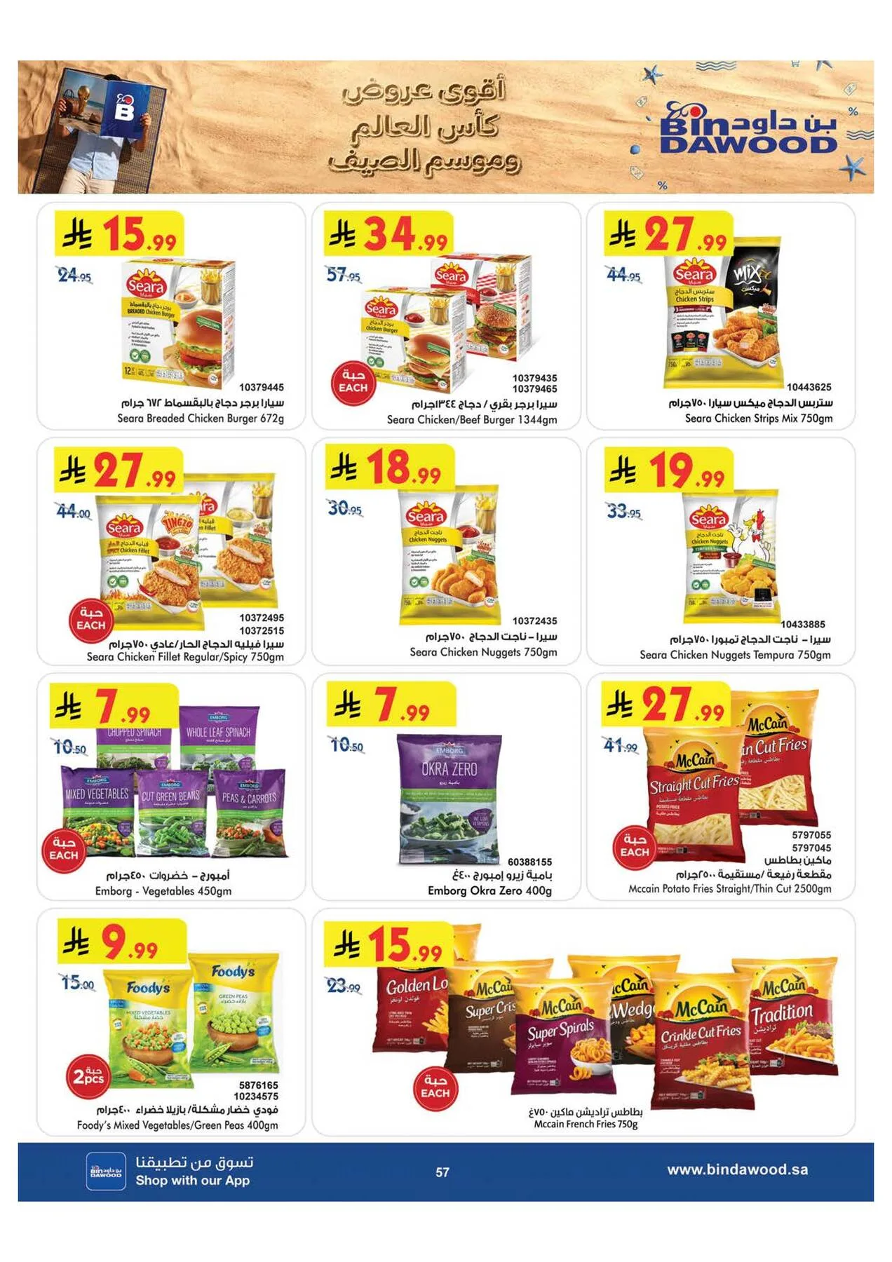 World Cup & Summer Offers - Medinah from Bin Dawood until 28th July - Bin Dawood KSA Offers & Promotions — page 57