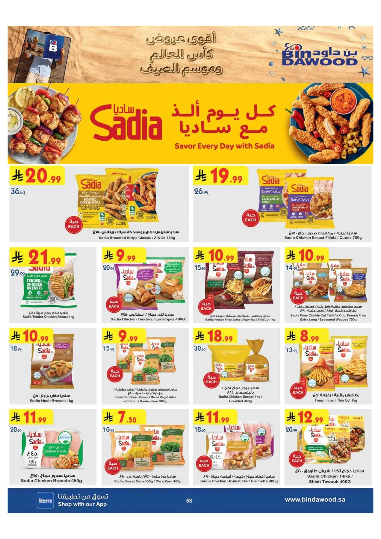 World Cup & Summer Offers - Medinah from Bin Dawood until 28th July - Bin Dawood KSA Offers & Promotions — page 58