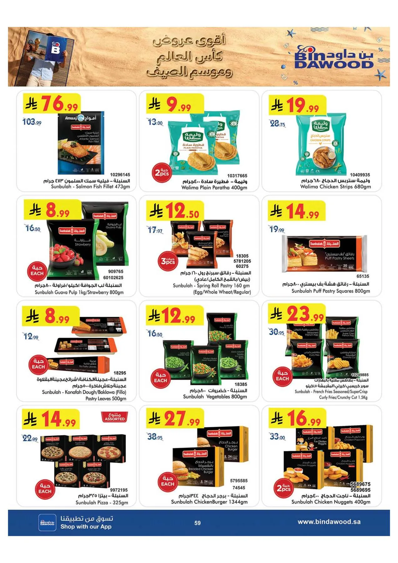 World Cup & Summer Offers - Medinah from Bin Dawood until 28th July - Bin Dawood KSA Offers & Promotions — page 59