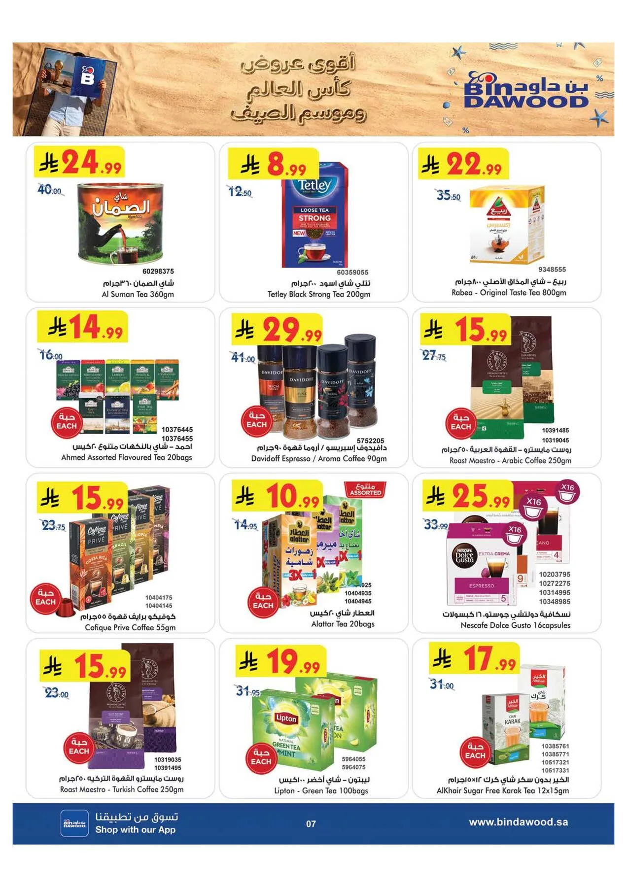 World Cup & Summer Offers - Medinah from Bin Dawood until 28th July - Bin Dawood KSA Offers & Promotions — page 6