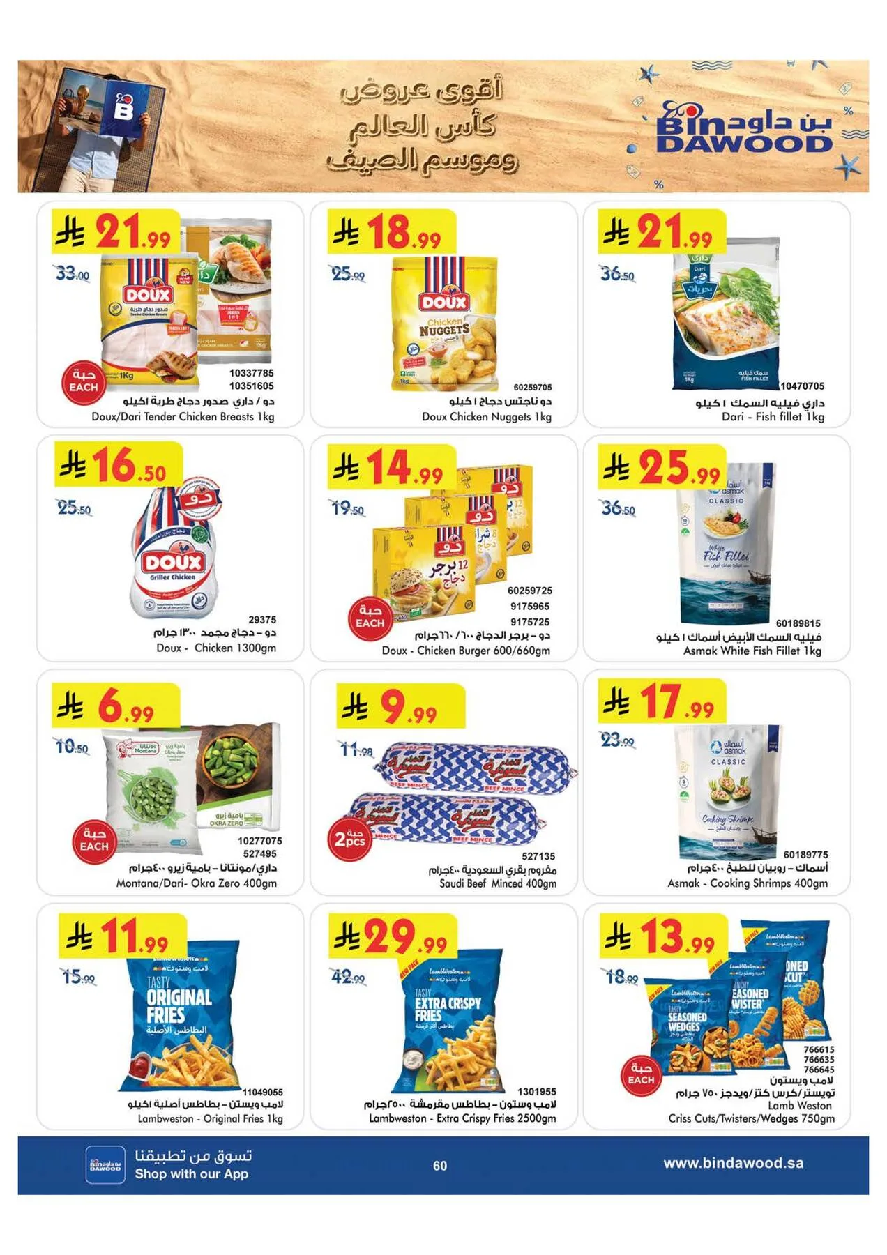 World Cup & Summer Offers - Medinah from Bin Dawood until 28th July - Bin Dawood KSA Offers & Promotions — page 60