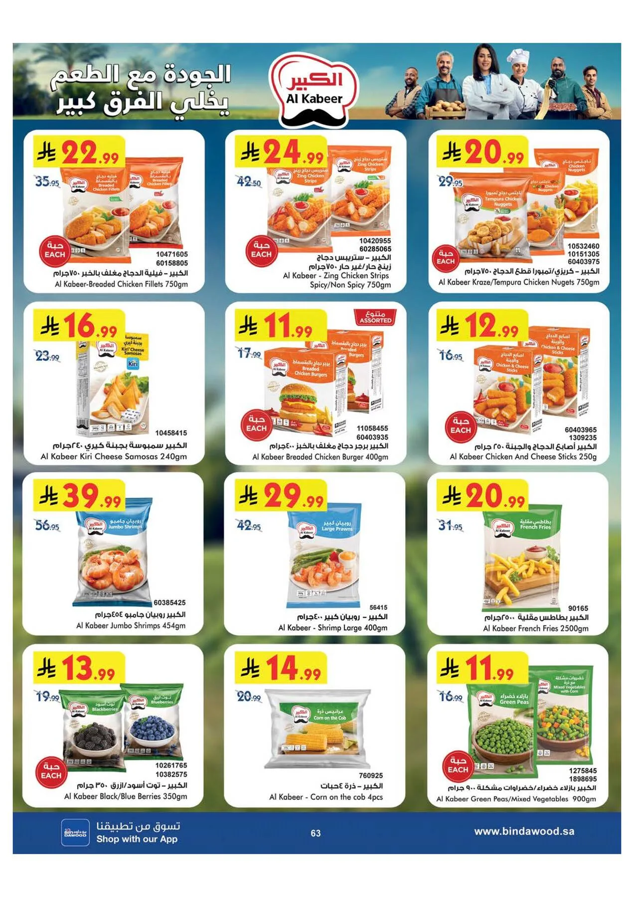 World Cup & Summer Offers - Medinah from Bin Dawood until 28th July - Bin Dawood KSA Offers & Promotions — page 63