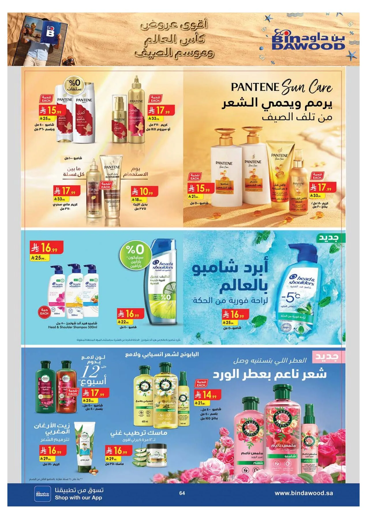 World Cup & Summer Offers - Medinah from Bin Dawood until 28th July - Bin Dawood KSA Offers & Promotions — page 64