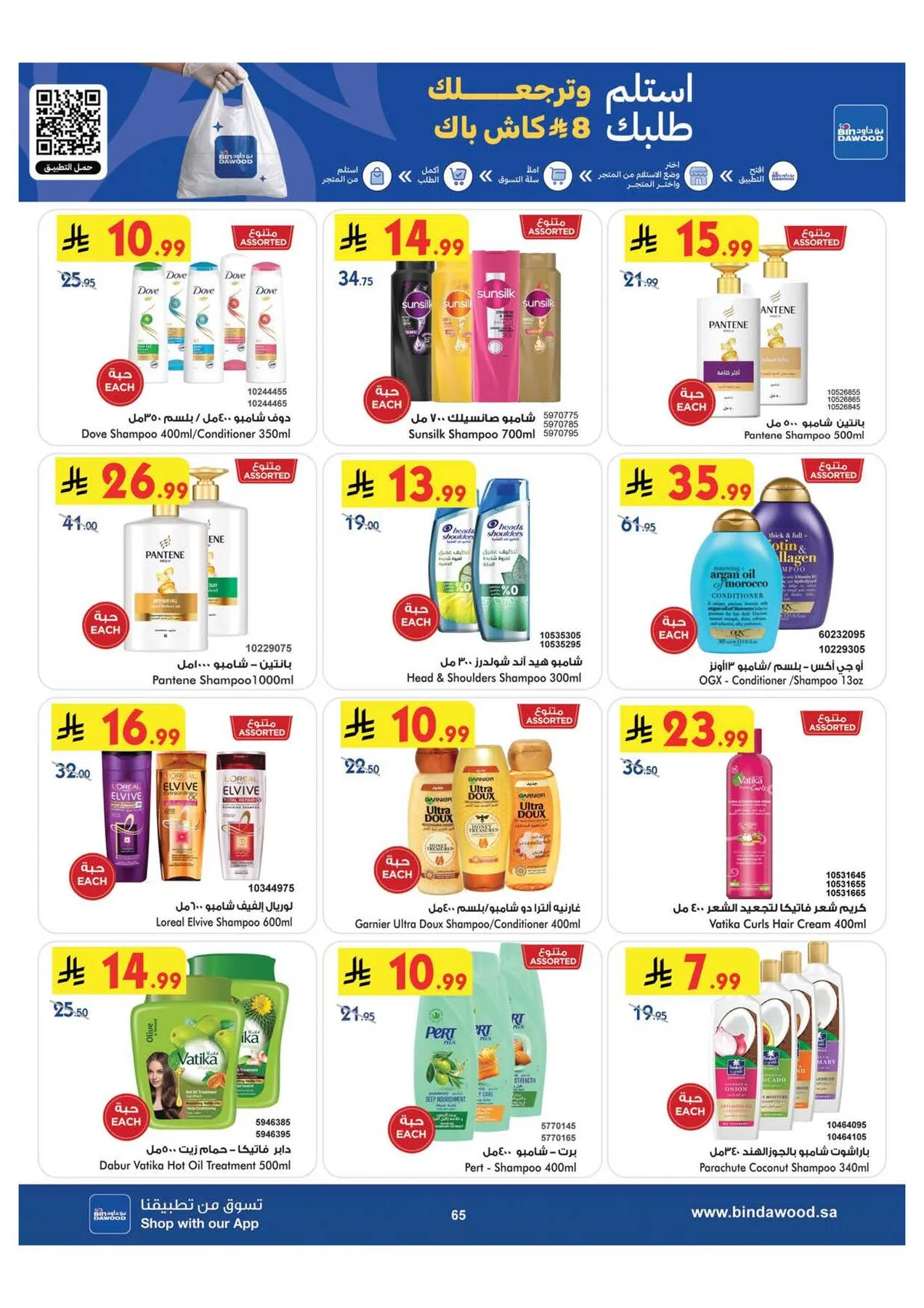 World Cup & Summer Offers - Medinah from Bin Dawood until 28th July - Bin Dawood KSA Offers & Promotions — page 65