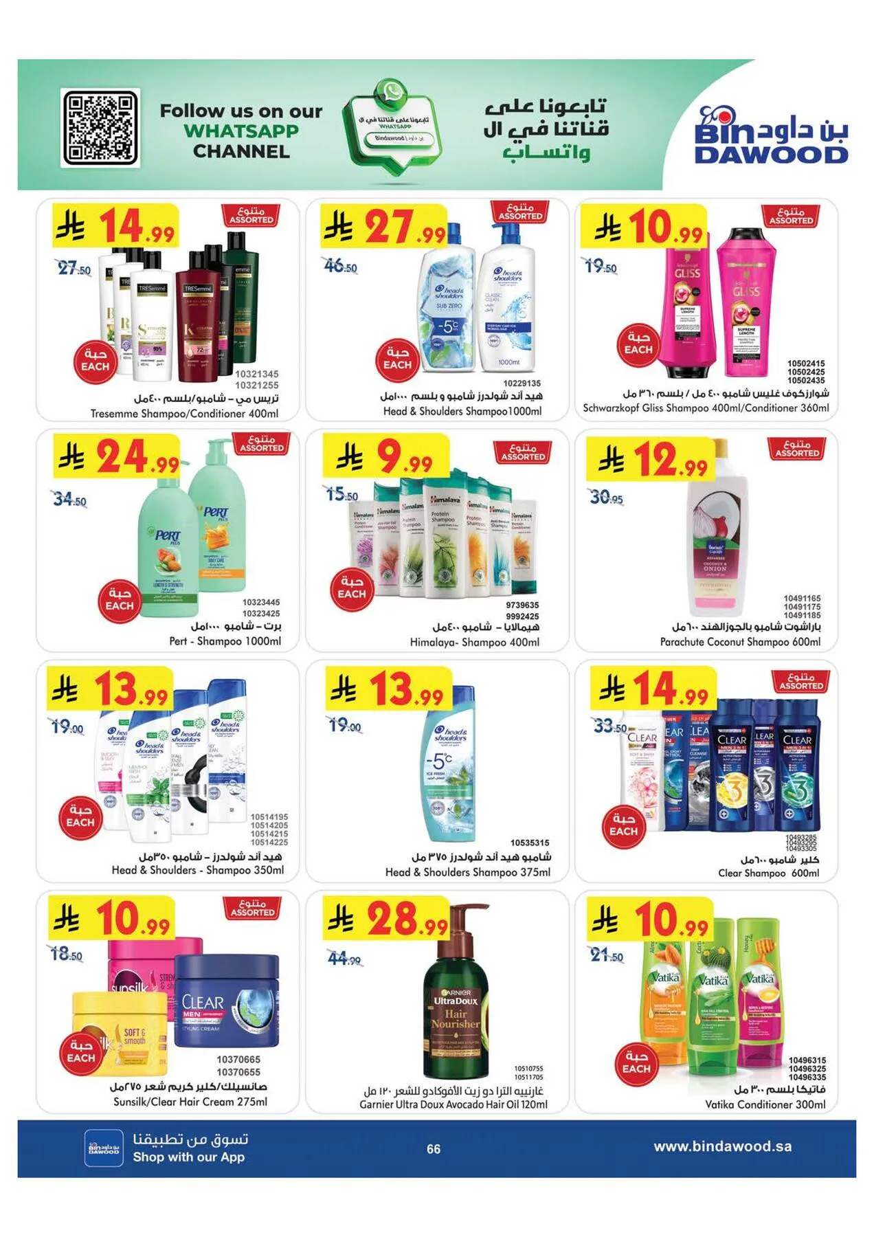 World Cup & Summer Offers - Medinah from Bin Dawood until 28th July - Bin Dawood KSA Offers & Promotions — page 66