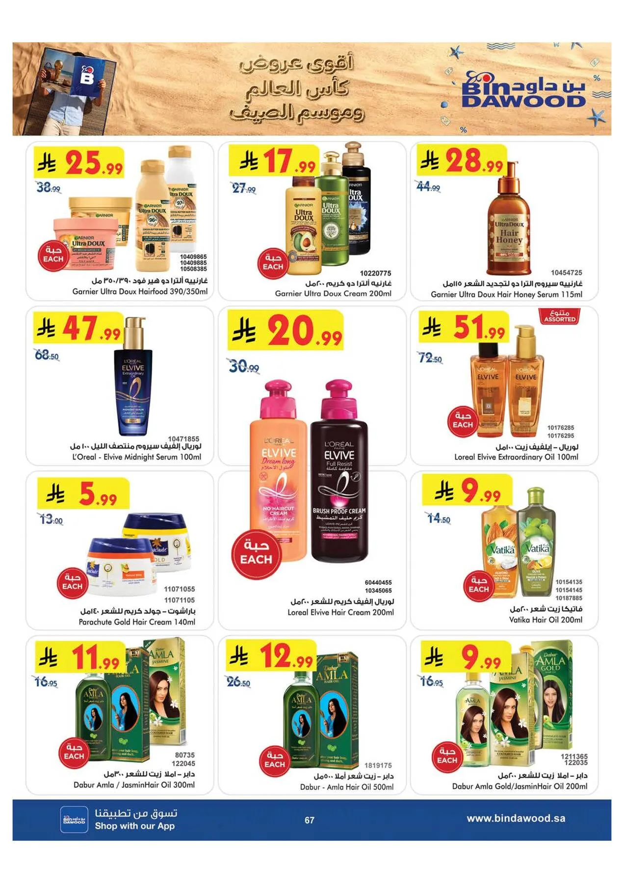 World Cup & Summer Offers - Medinah from Bin Dawood until 28th July - Bin Dawood KSA Offers & Promotions — page 67