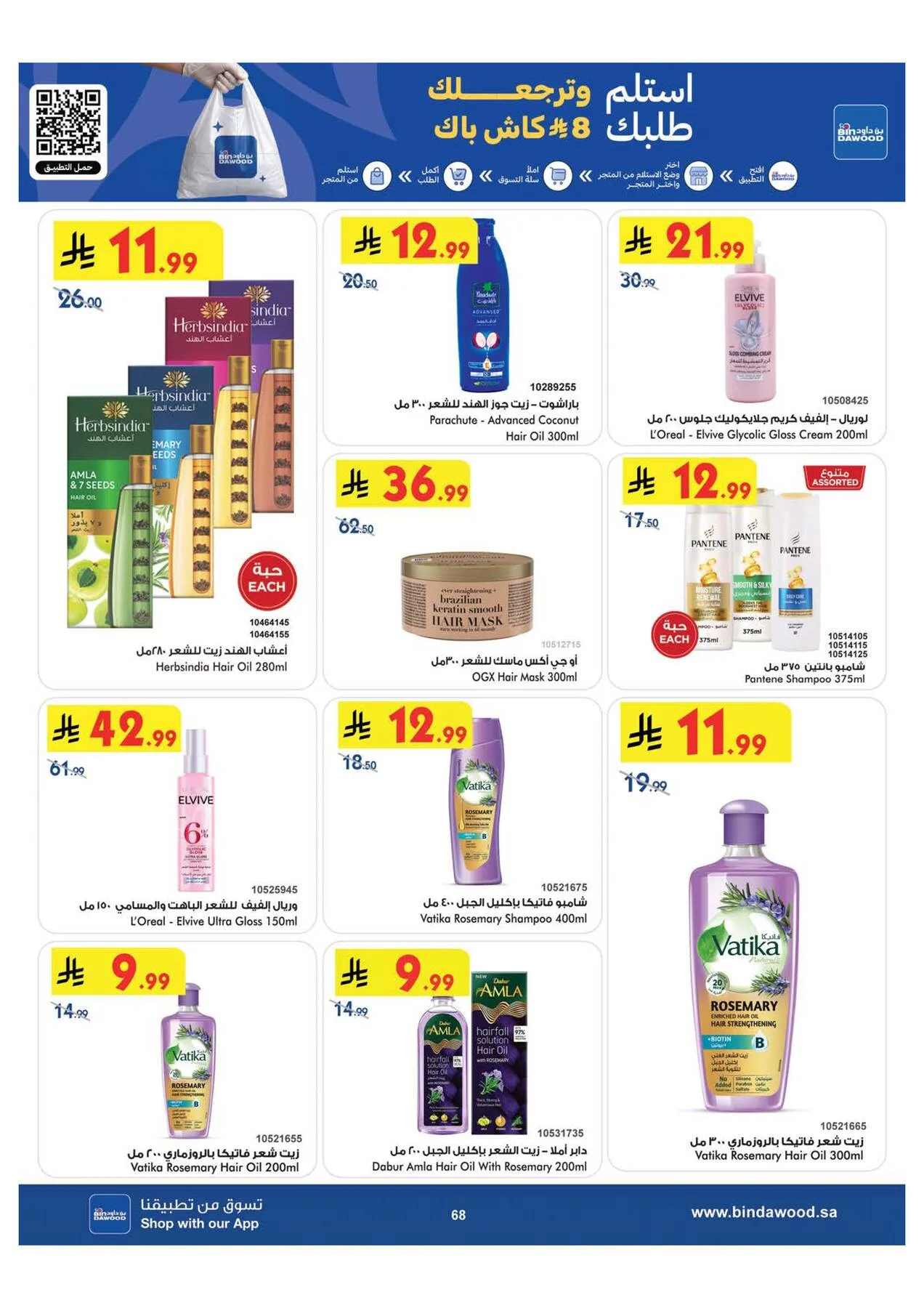 World Cup & Summer Offers - Medinah from Bin Dawood until 28th July - Bin Dawood KSA Offers & Promotions — page 68