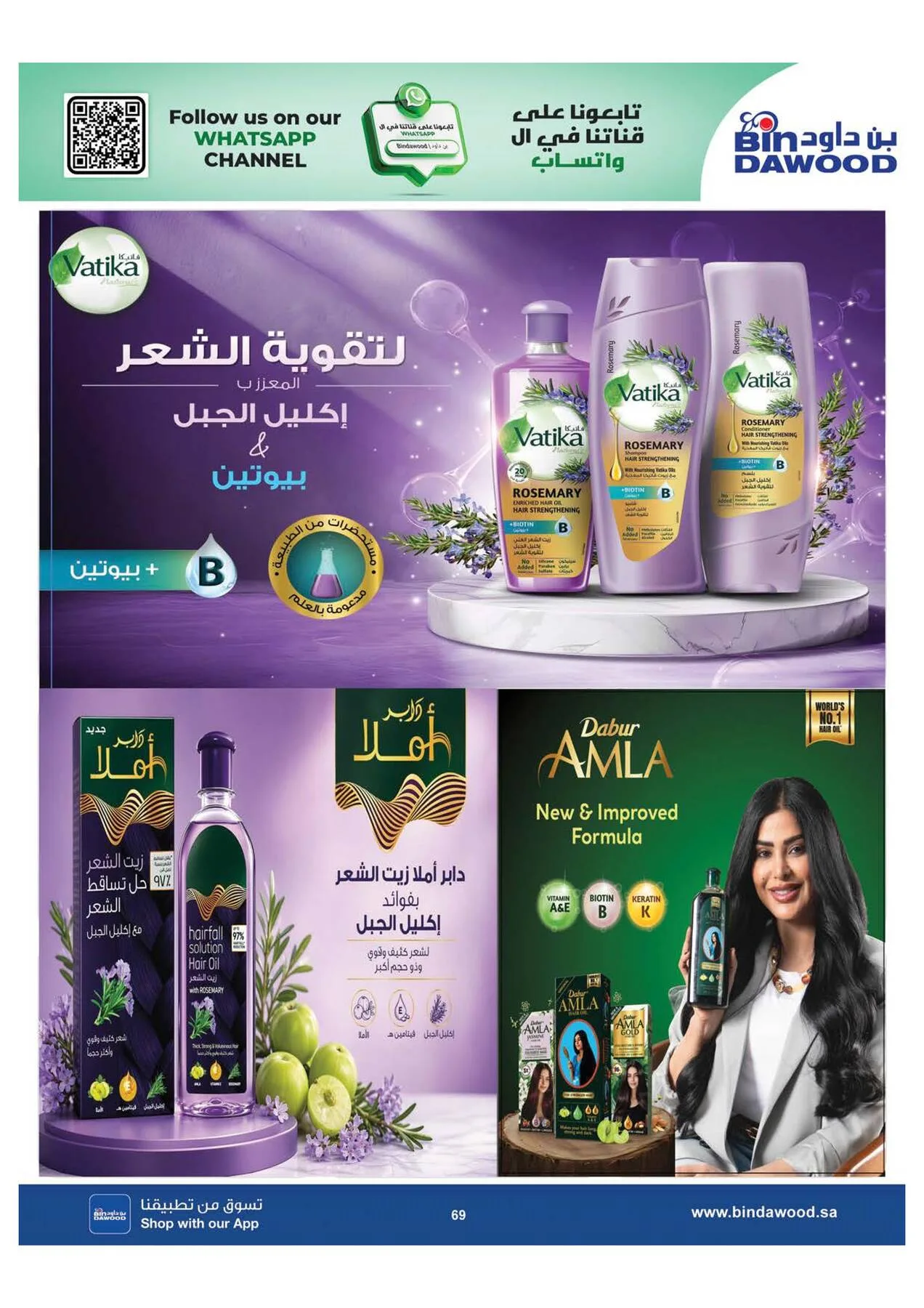 World Cup & Summer Offers - Medinah from Bin Dawood until 28th July - Bin Dawood KSA Offers & Promotions — page 69