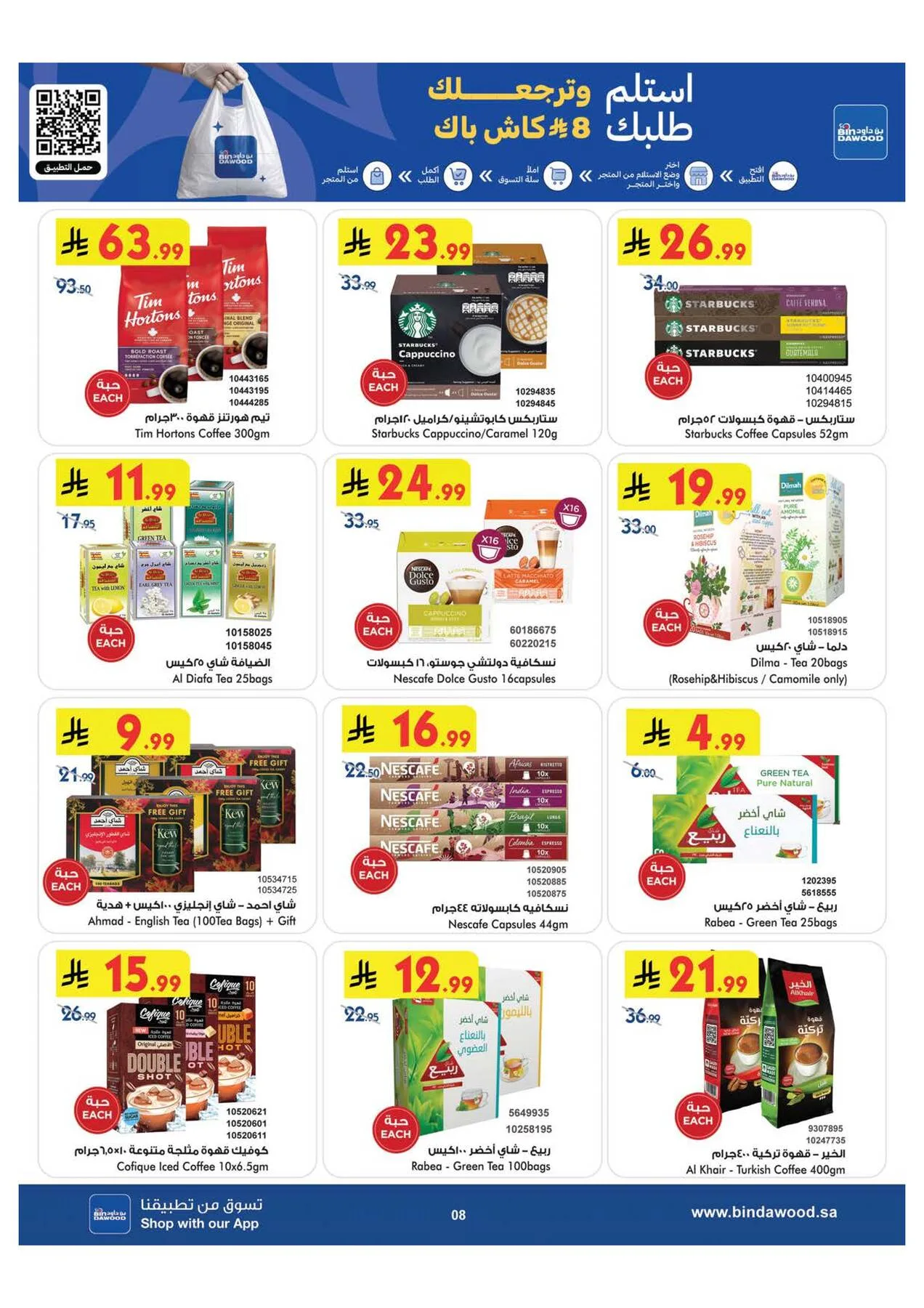 World Cup & Summer Offers - Medinah from Bin Dawood until 28th July - Bin Dawood KSA Offers & Promotions — page 7
