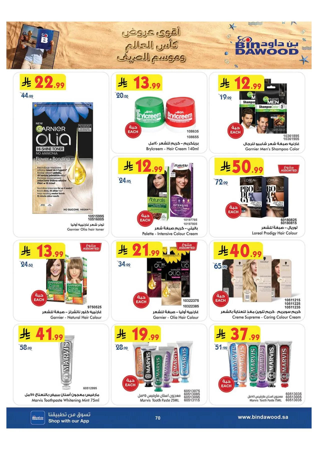 World Cup & Summer Offers - Medinah from Bin Dawood until 28th July - Bin Dawood KSA Offers & Promotions — page 70