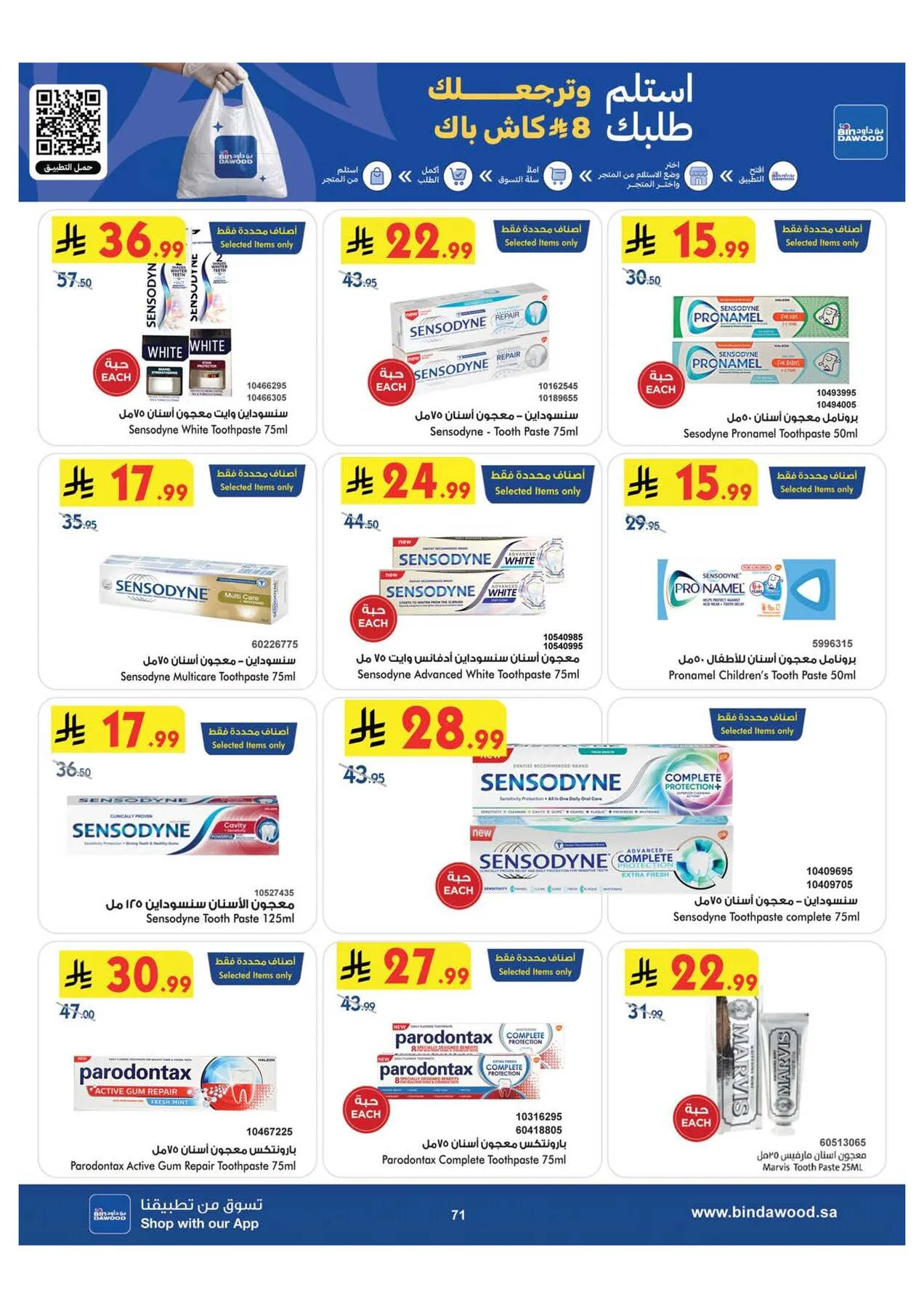 World Cup & Summer Offers - Medinah from Bin Dawood until 28th July - Bin Dawood KSA Offers & Promotions — page 71
