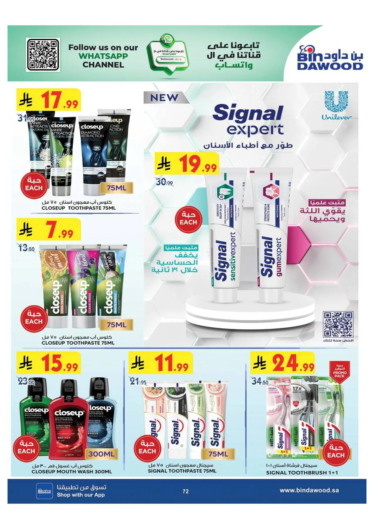 World Cup & Summer Offers - Medinah from Bin Dawood until 28th July - Bin Dawood KSA Offers & Promotions — page 72