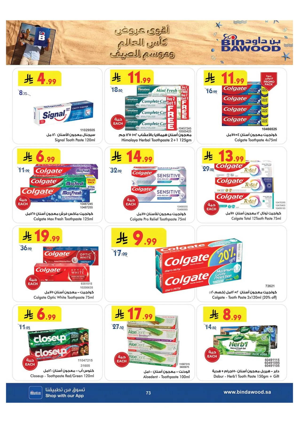 World Cup & Summer Offers - Medinah from Bin Dawood until 28th July - Bin Dawood KSA Offers & Promotions — page 73