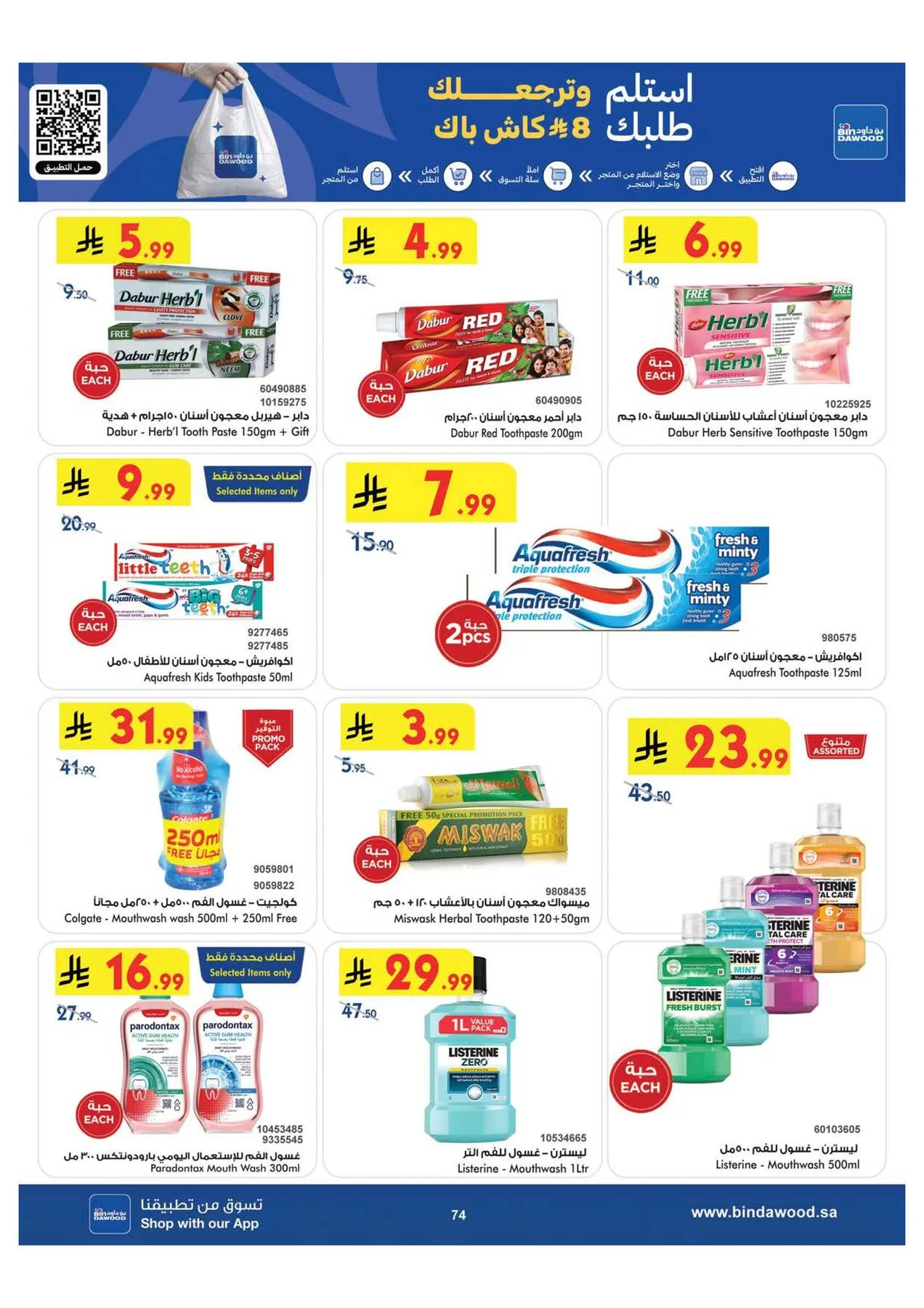 World Cup & Summer Offers - Medinah from Bin Dawood until 28th July - Bin Dawood KSA Offers & Promotions — page 74