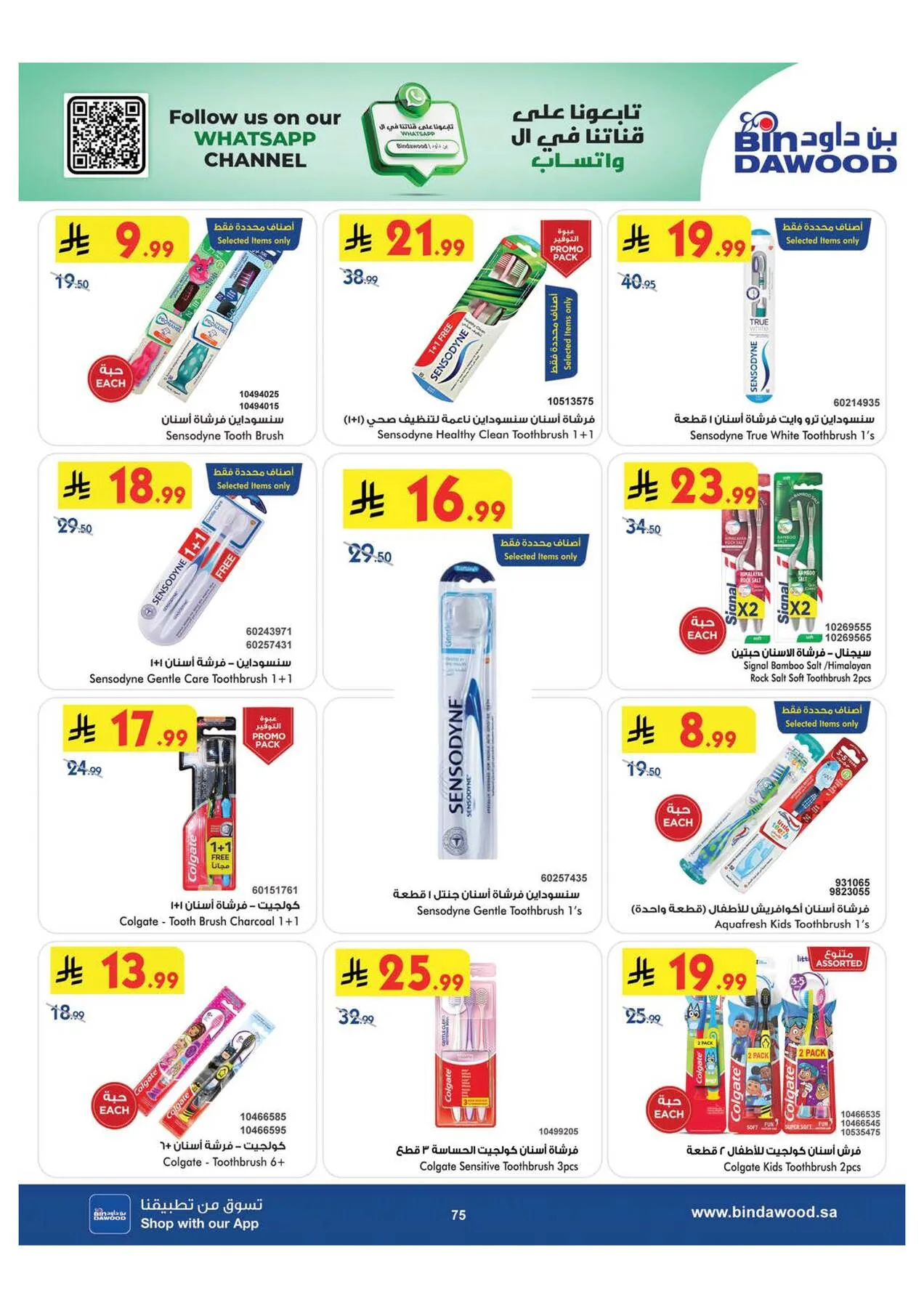 World Cup & Summer Offers - Medinah from Bin Dawood until 28th July - Bin Dawood KSA Offers & Promotions — page 75