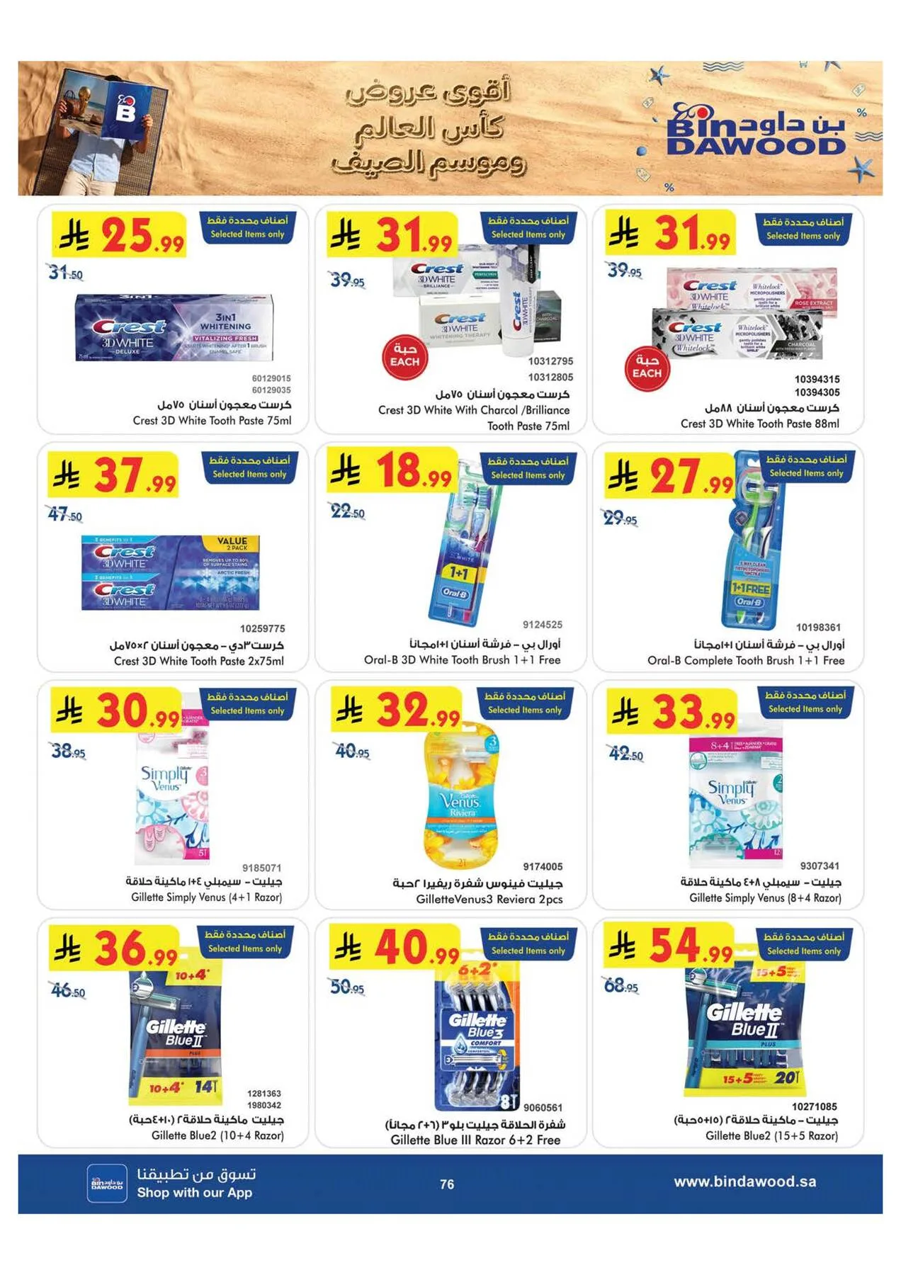 World Cup & Summer Offers - Medinah from Bin Dawood until 28th July - Bin Dawood KSA Offers & Promotions — page 76