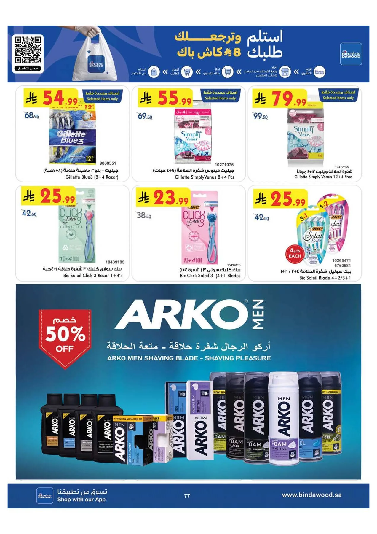 World Cup & Summer Offers - Medinah from Bin Dawood until 28th July - Bin Dawood KSA Offers & Promotions — page 77