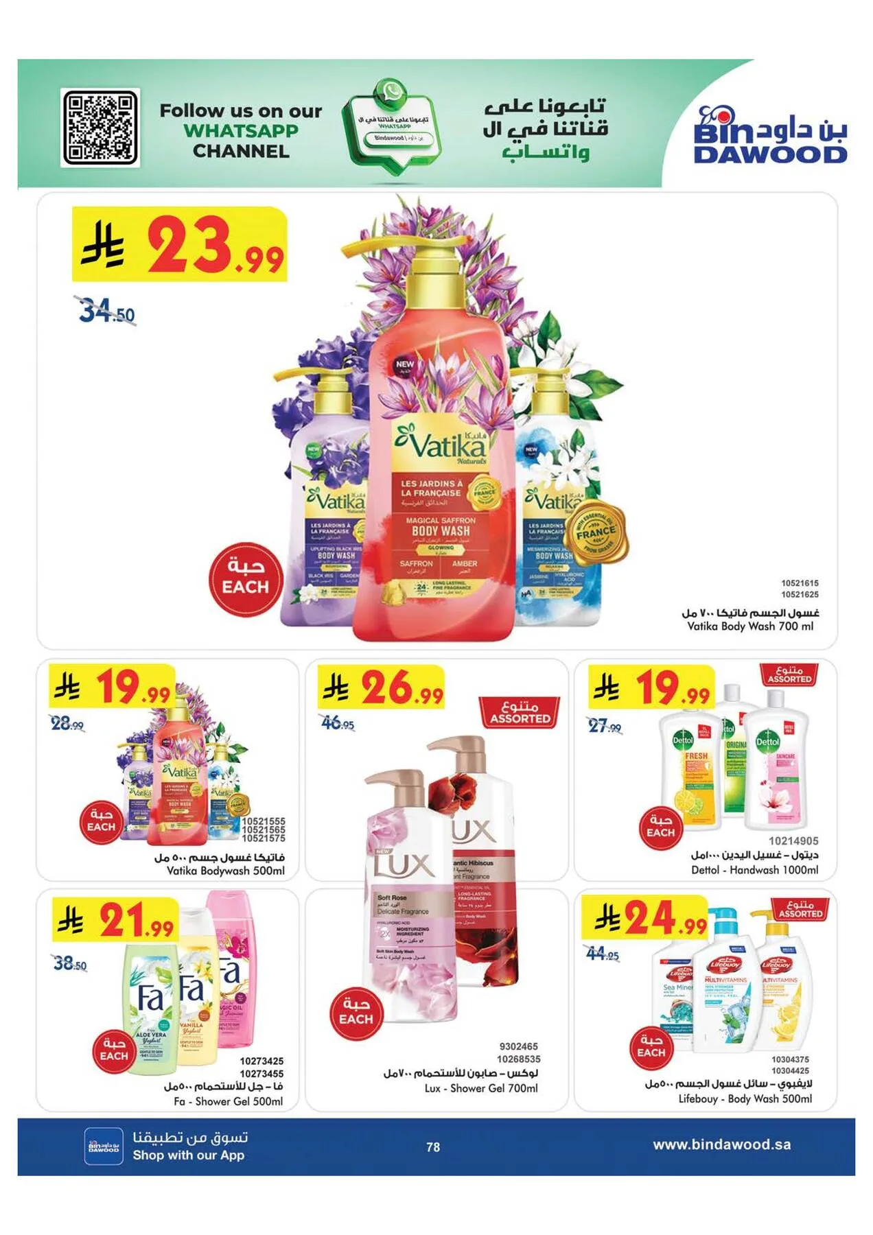 World Cup & Summer Offers - Medinah from Bin Dawood until 28th July - Bin Dawood KSA Offers & Promotions — page 78
