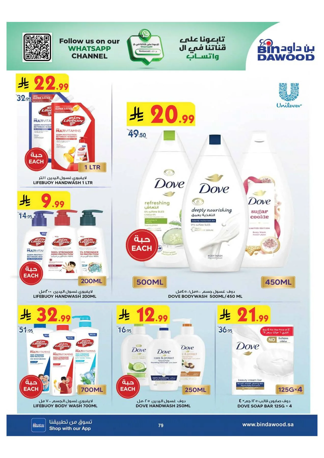 World Cup & Summer Offers - Medinah from Bin Dawood until 28th July - Bin Dawood KSA Offers & Promotions — page 79