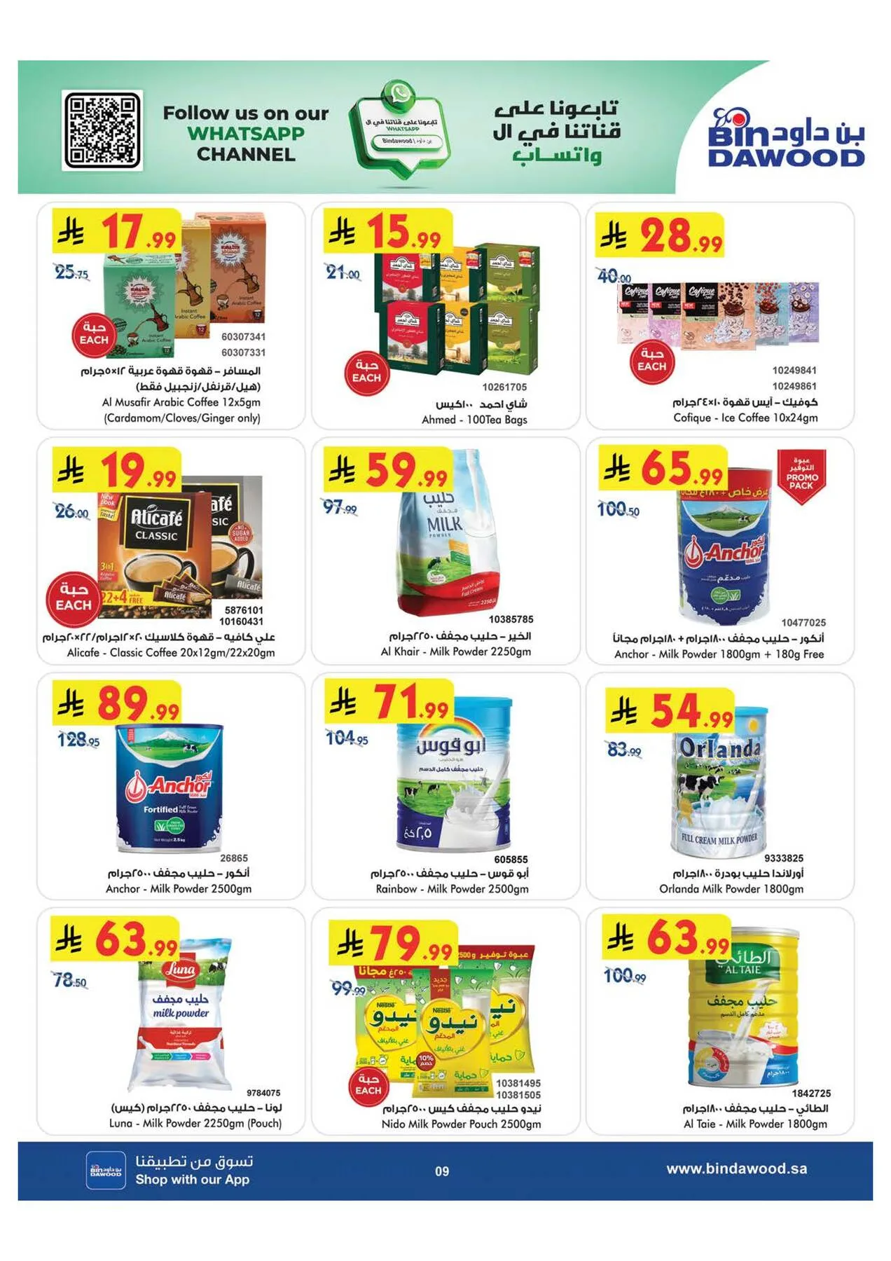 World Cup & Summer Offers - Medinah from Bin Dawood until 28th July - Bin Dawood KSA Offers & Promotions — page 8